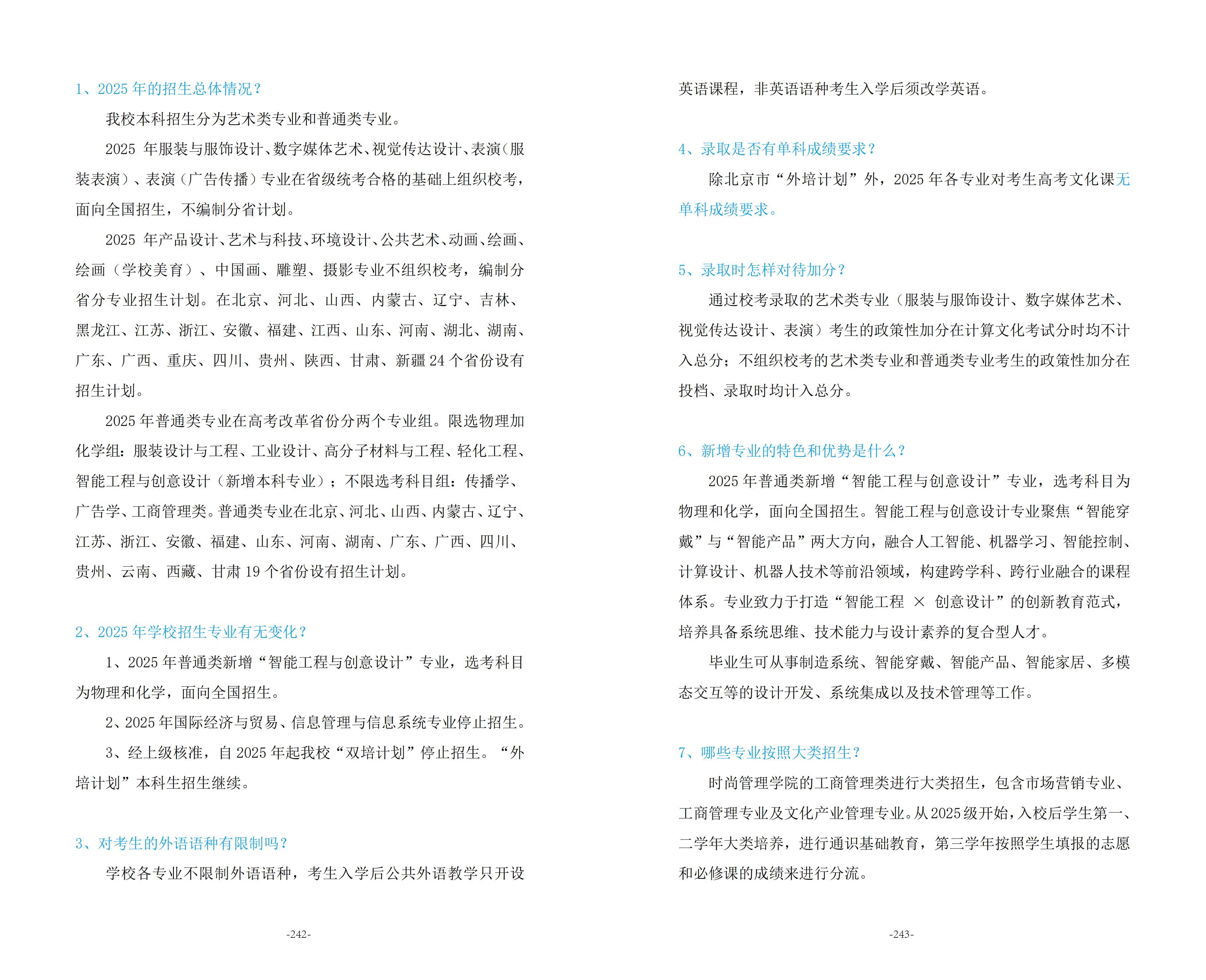 北京服装学院2025年招生指南