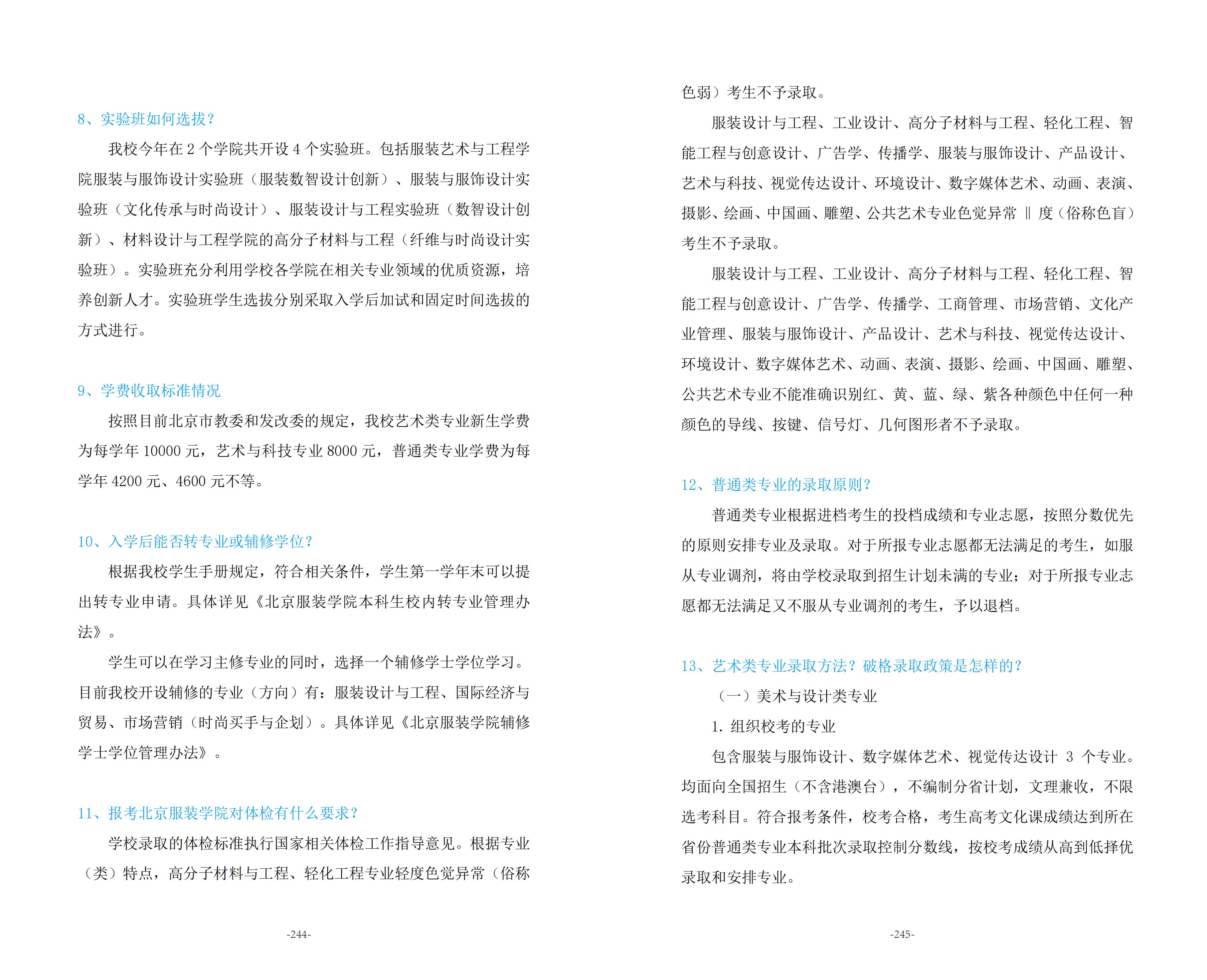 北京服装学院2025年招生指南