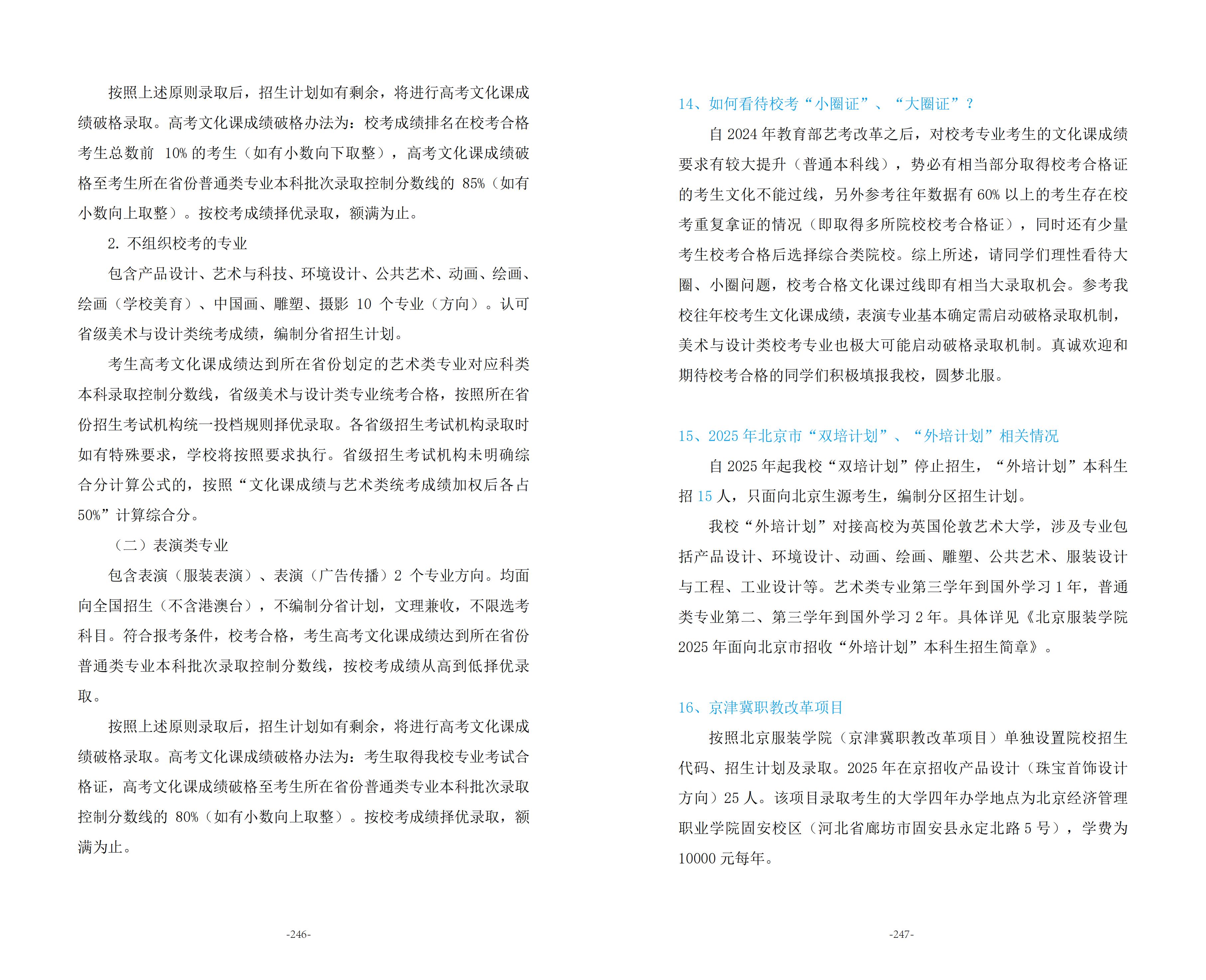 北京服装学院2025年招生指南