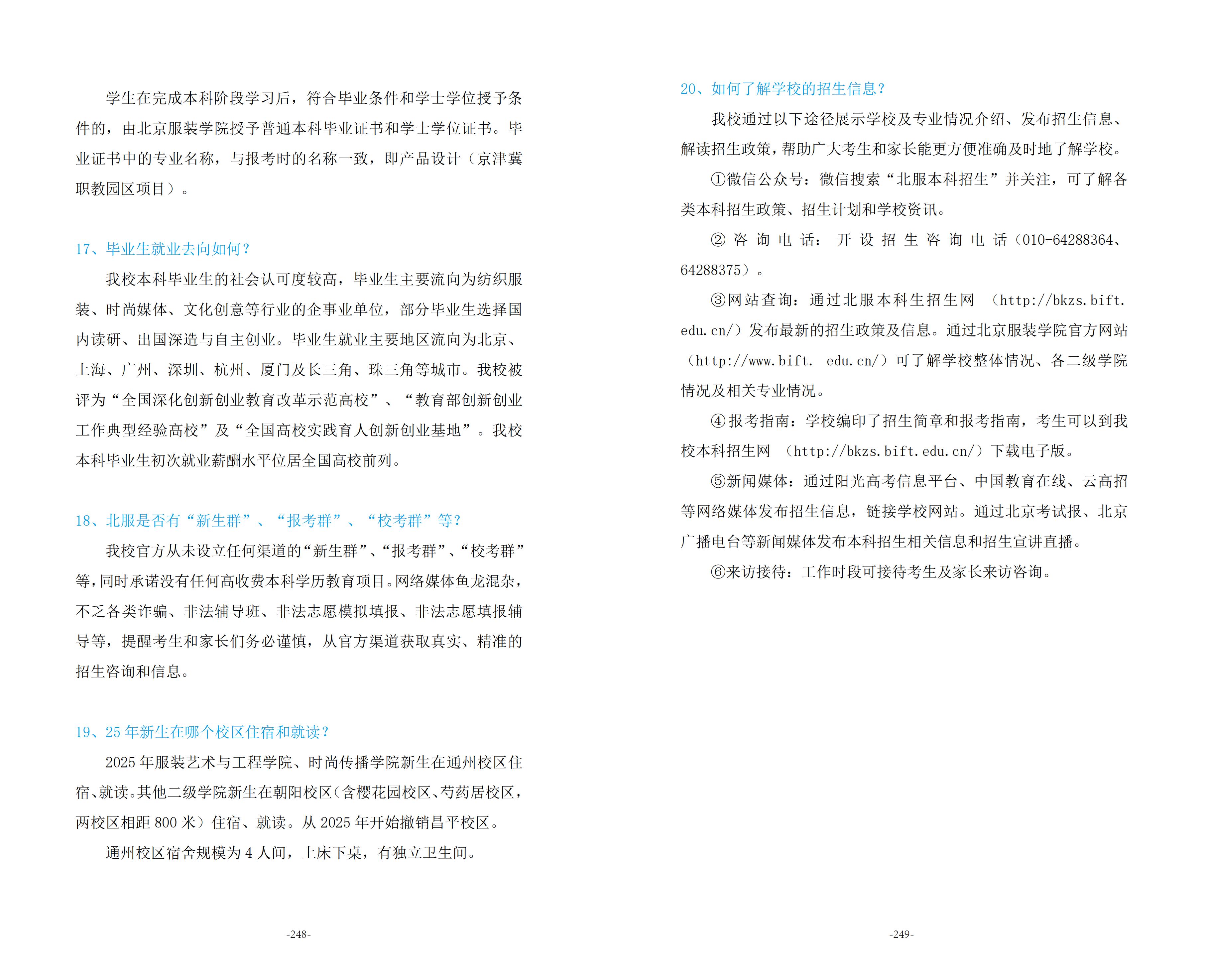 北京服装学院2025年招生指南