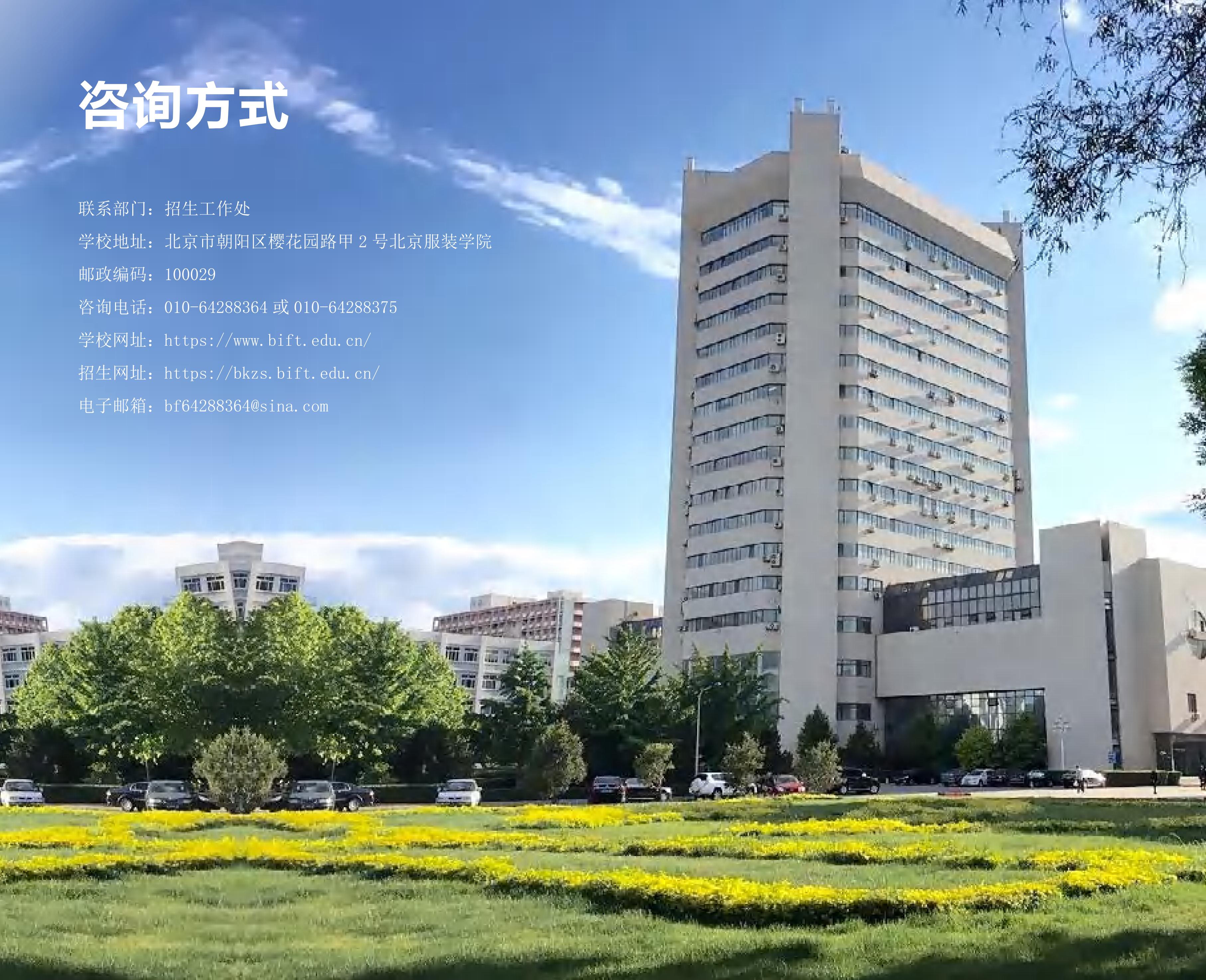 北京服装学院2025年招生指南