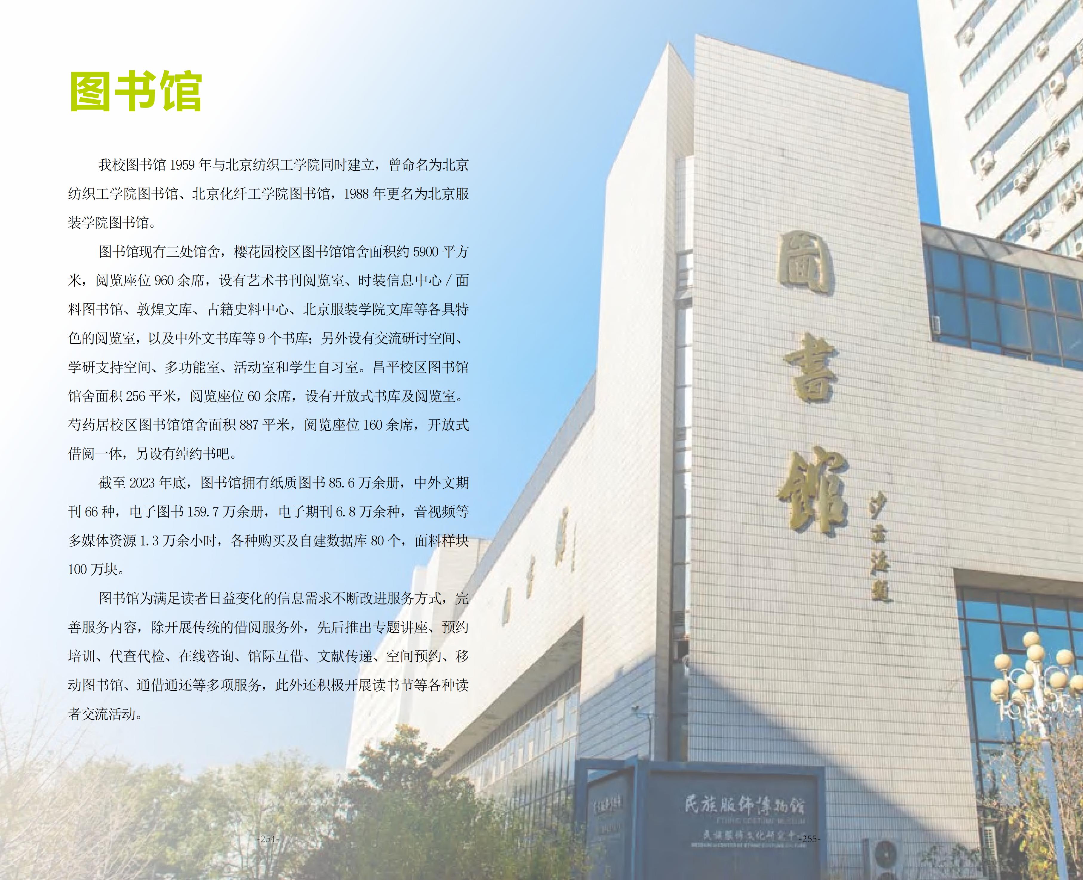 北京服装学院2025年招生指南