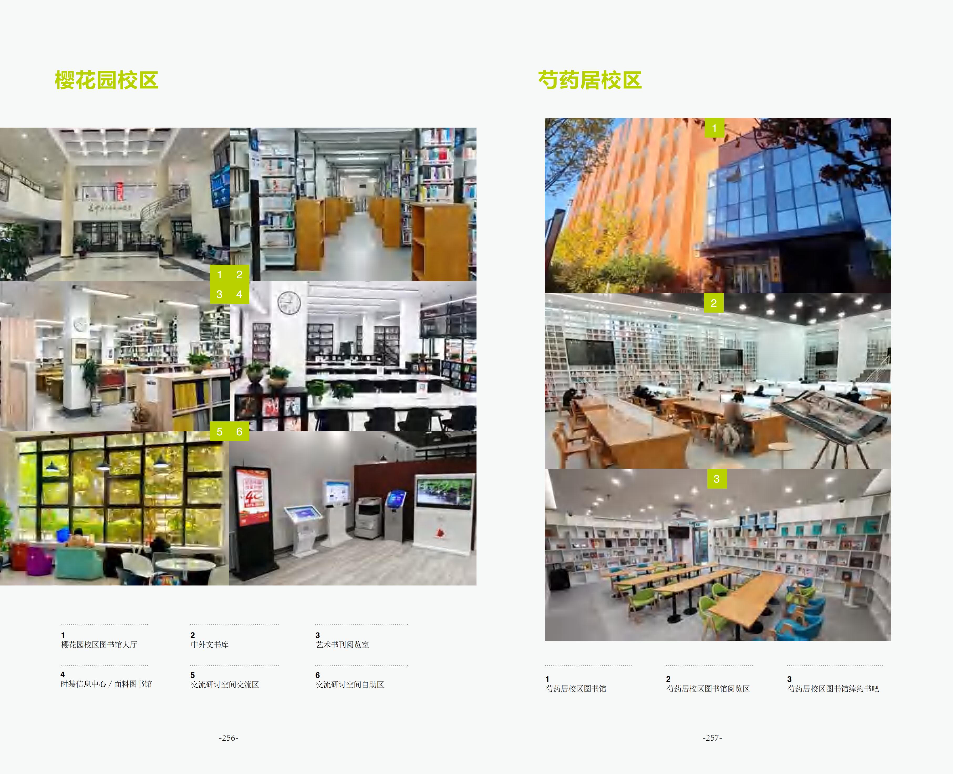 北京服装学院2025年招生指南