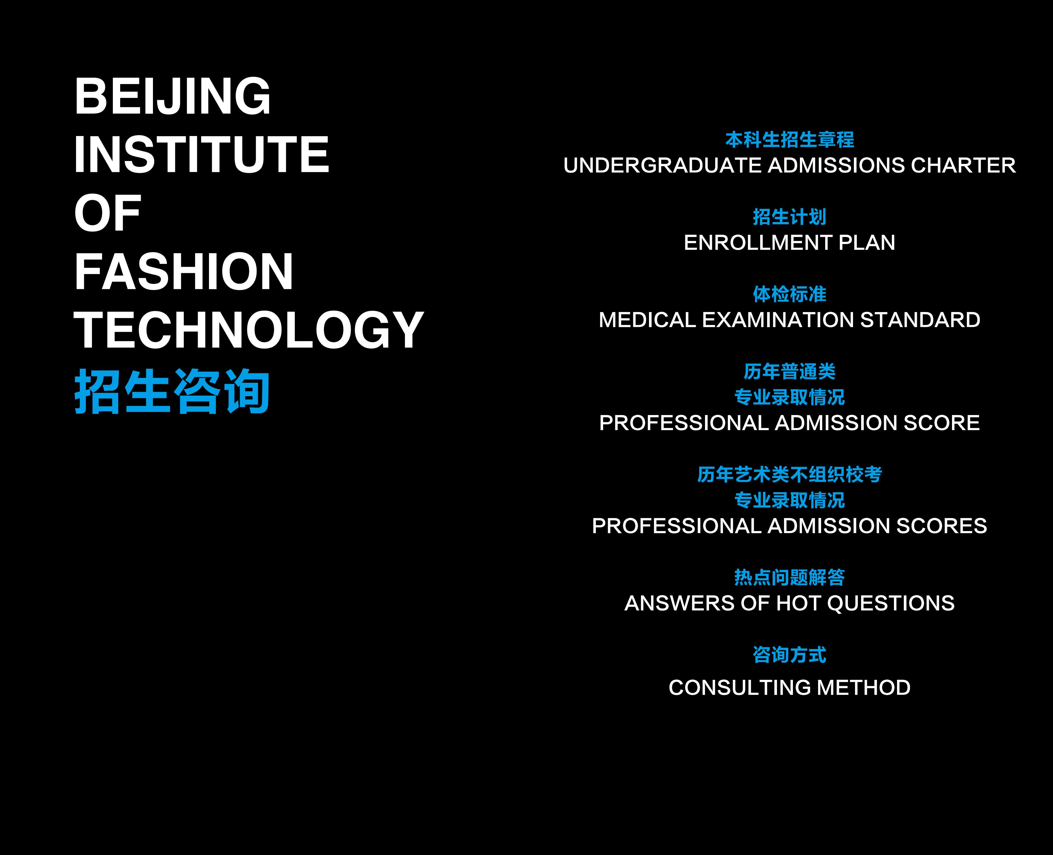 北京服装学院2025年招生指南