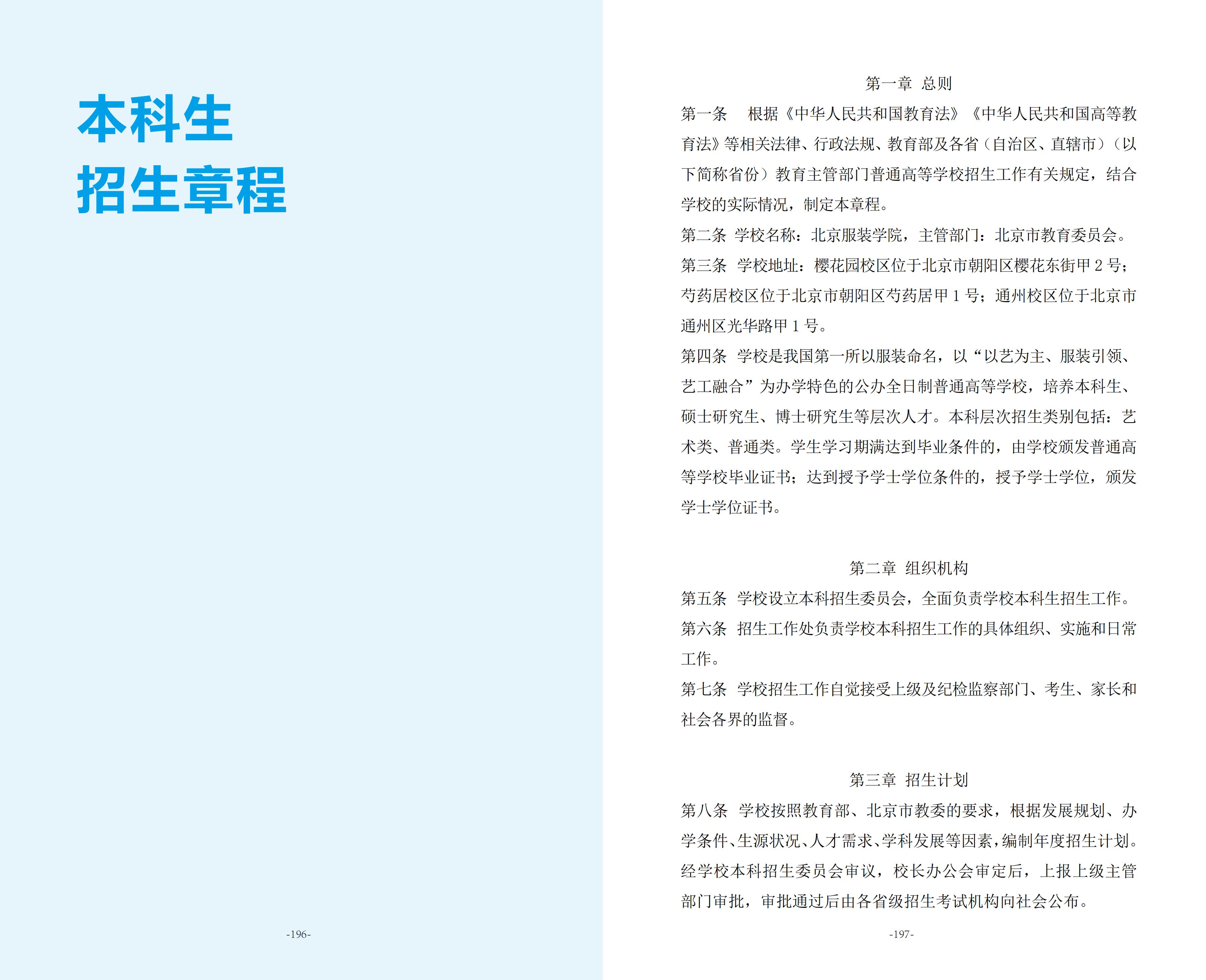 北京服装学院2025年招生指南