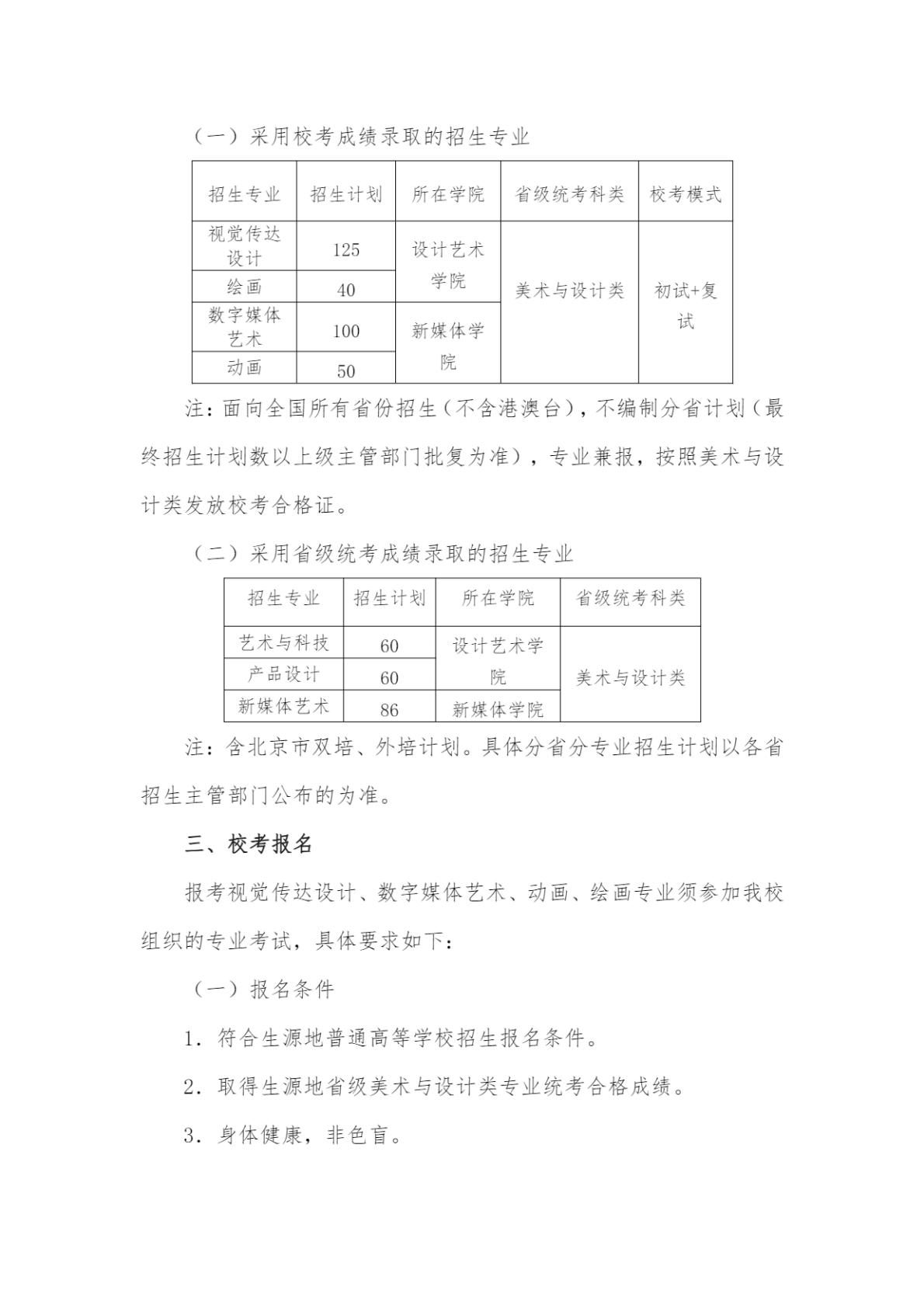北京印刷学院2024年艺术类本科专业招生简章