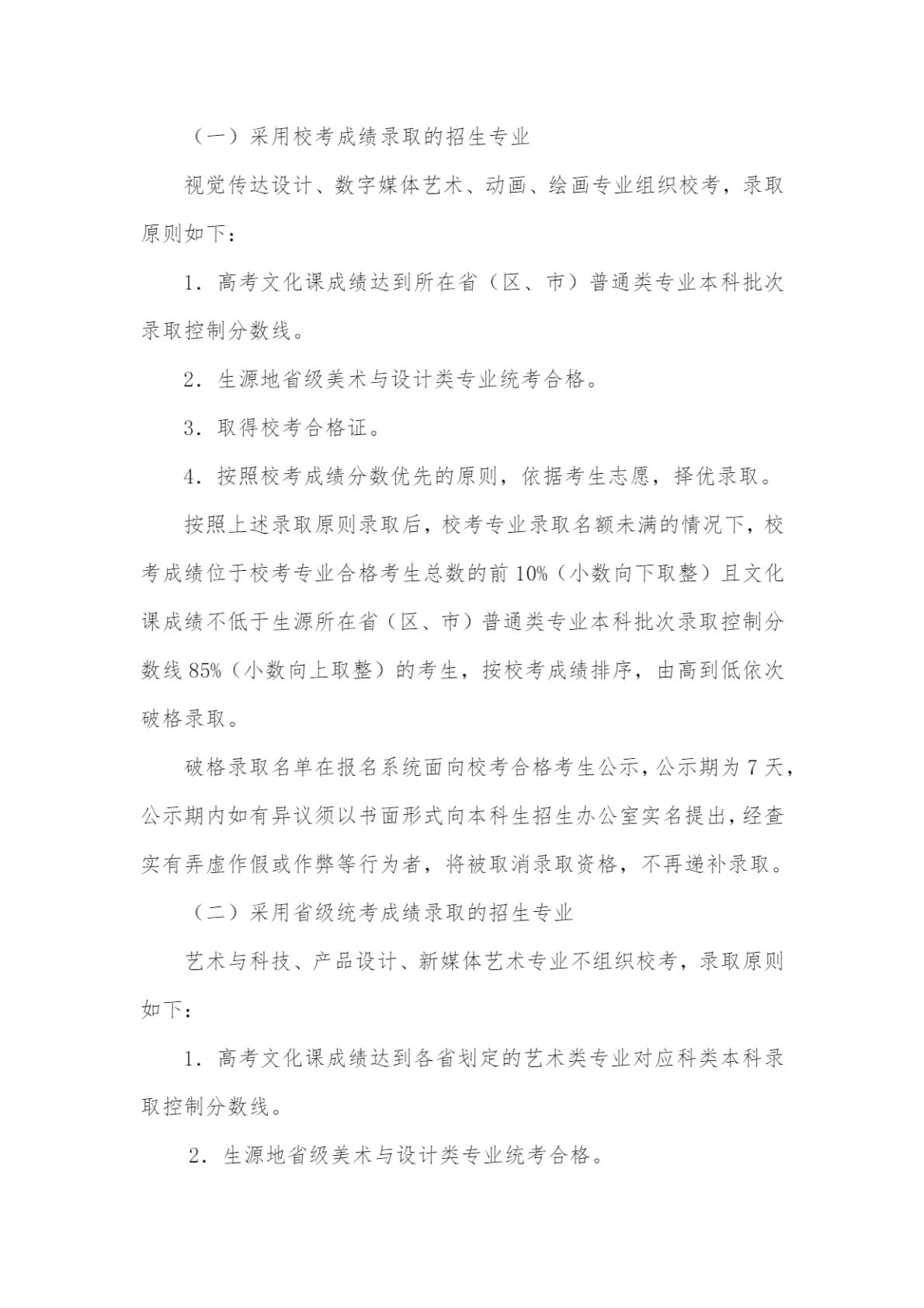 北京印刷学院2024年艺术类本科专业招生简章