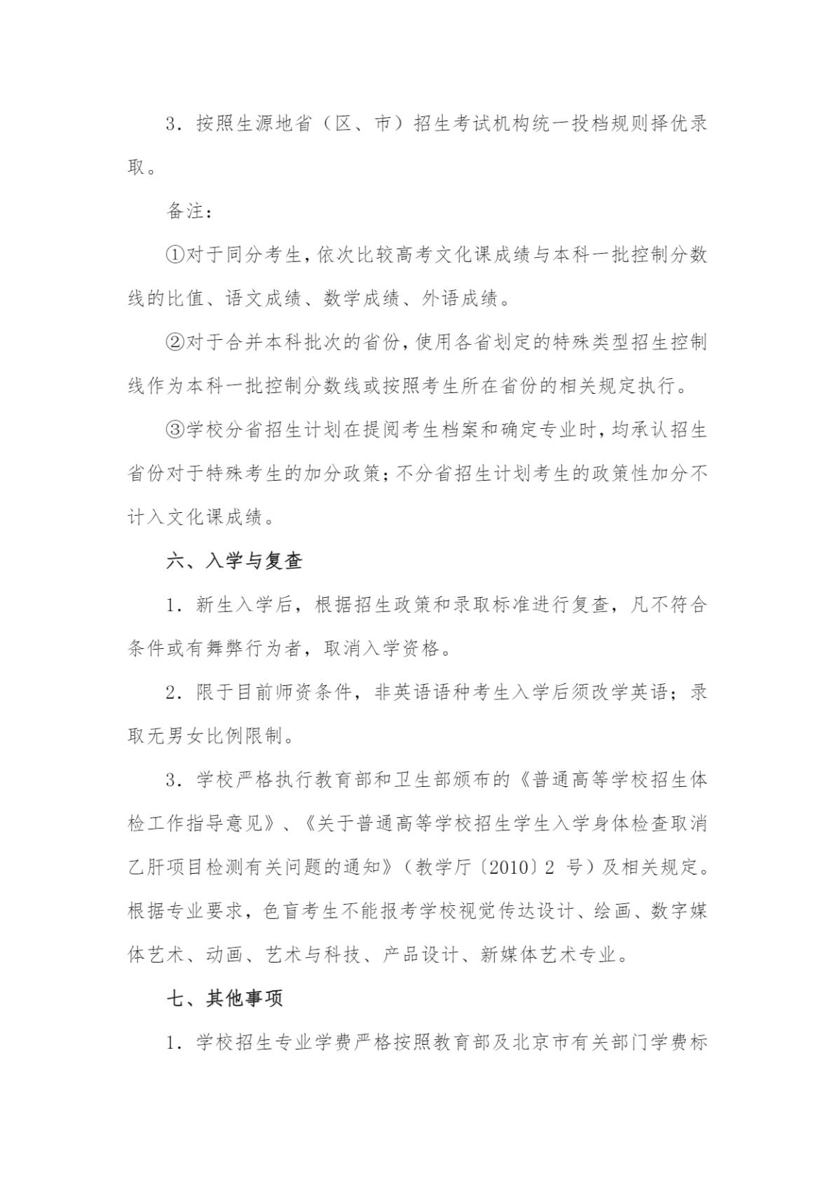 北京印刷学院2024年艺术类本科专业招生简章