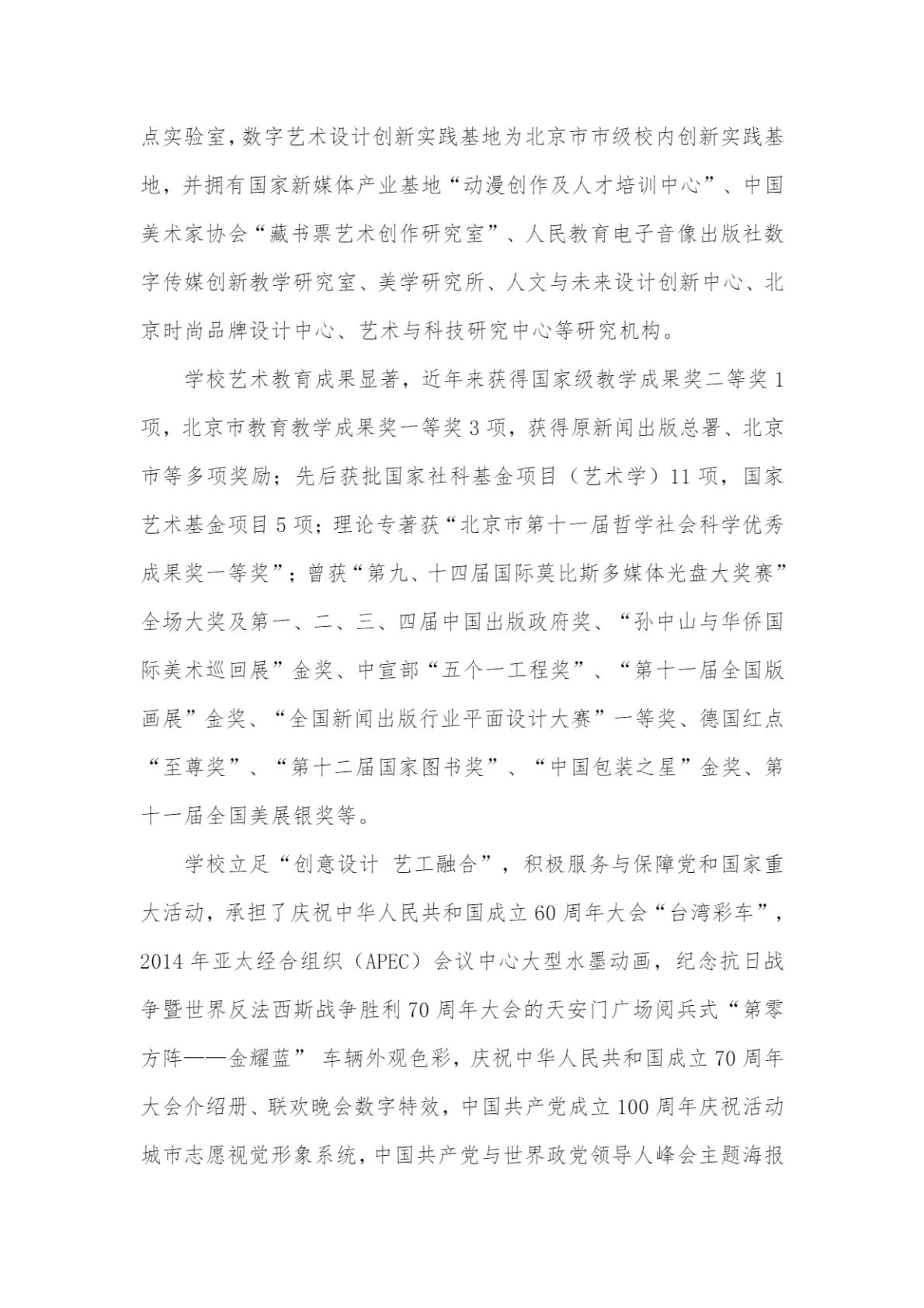 北京印刷学院2024年艺术类本科专业招生简章