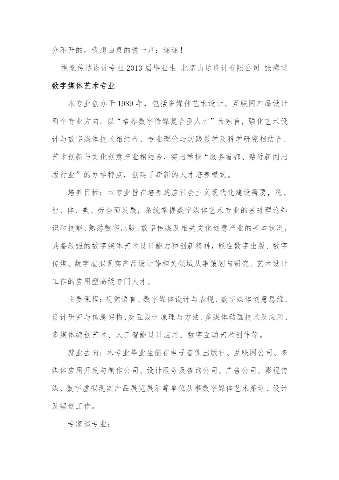 北京印刷学院2024年艺术类本科专业招生简章