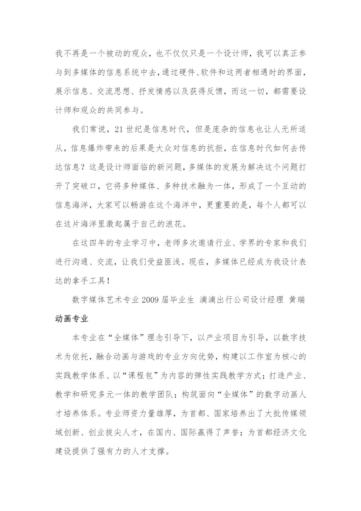 北京印刷学院2024年艺术类本科专业招生简章