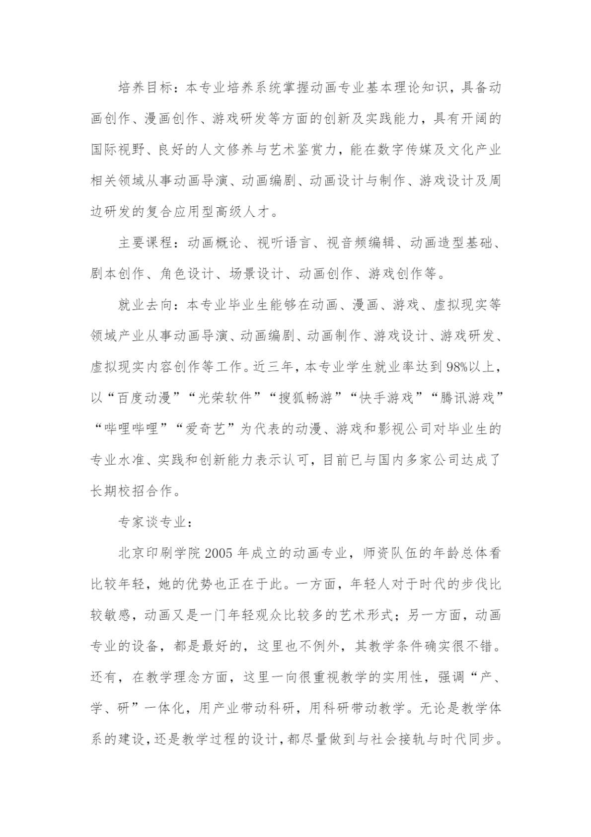 北京印刷学院2024年艺术类本科专业招生简章