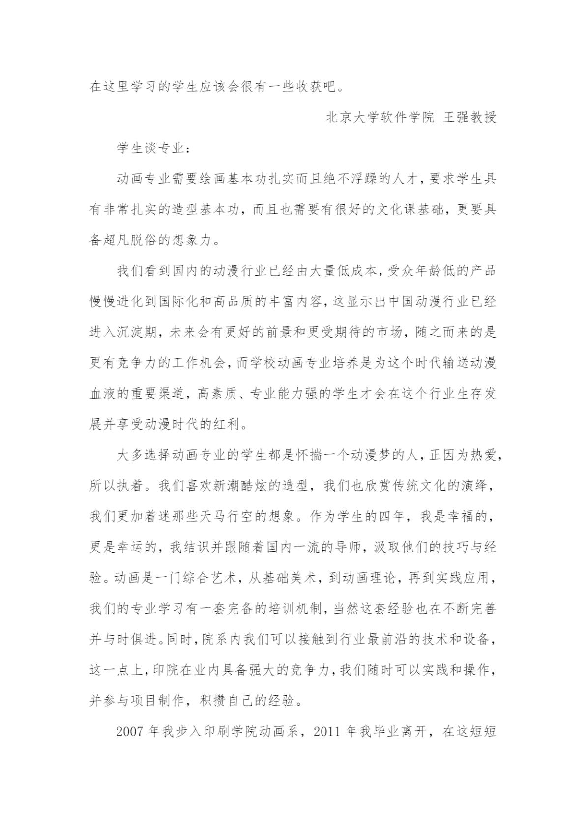 北京印刷学院2024年艺术类本科专业招生简章