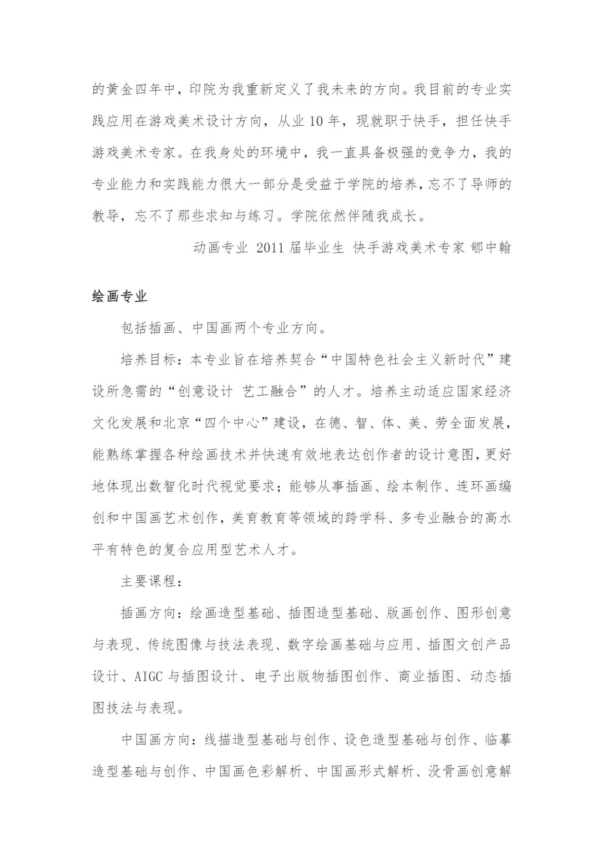 北京印刷学院2024年艺术类本科专业招生简章