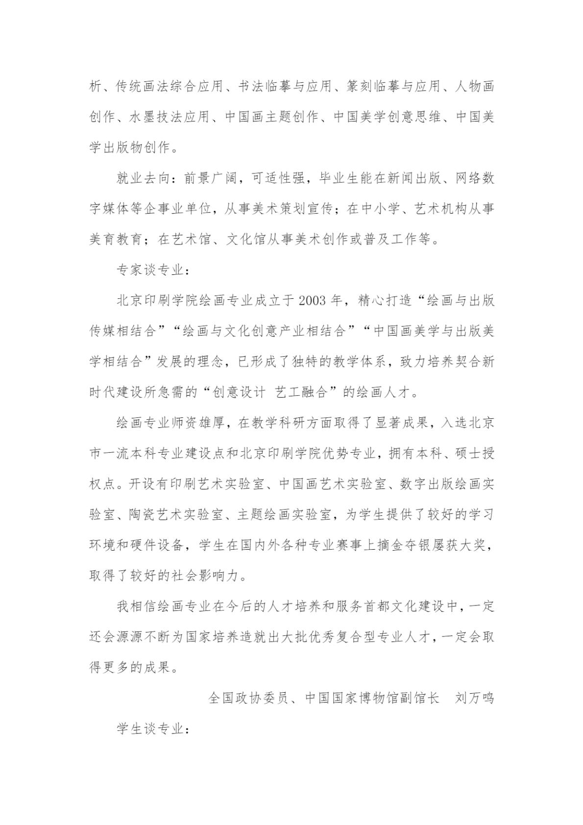 北京印刷学院2024年艺术类本科专业招生简章