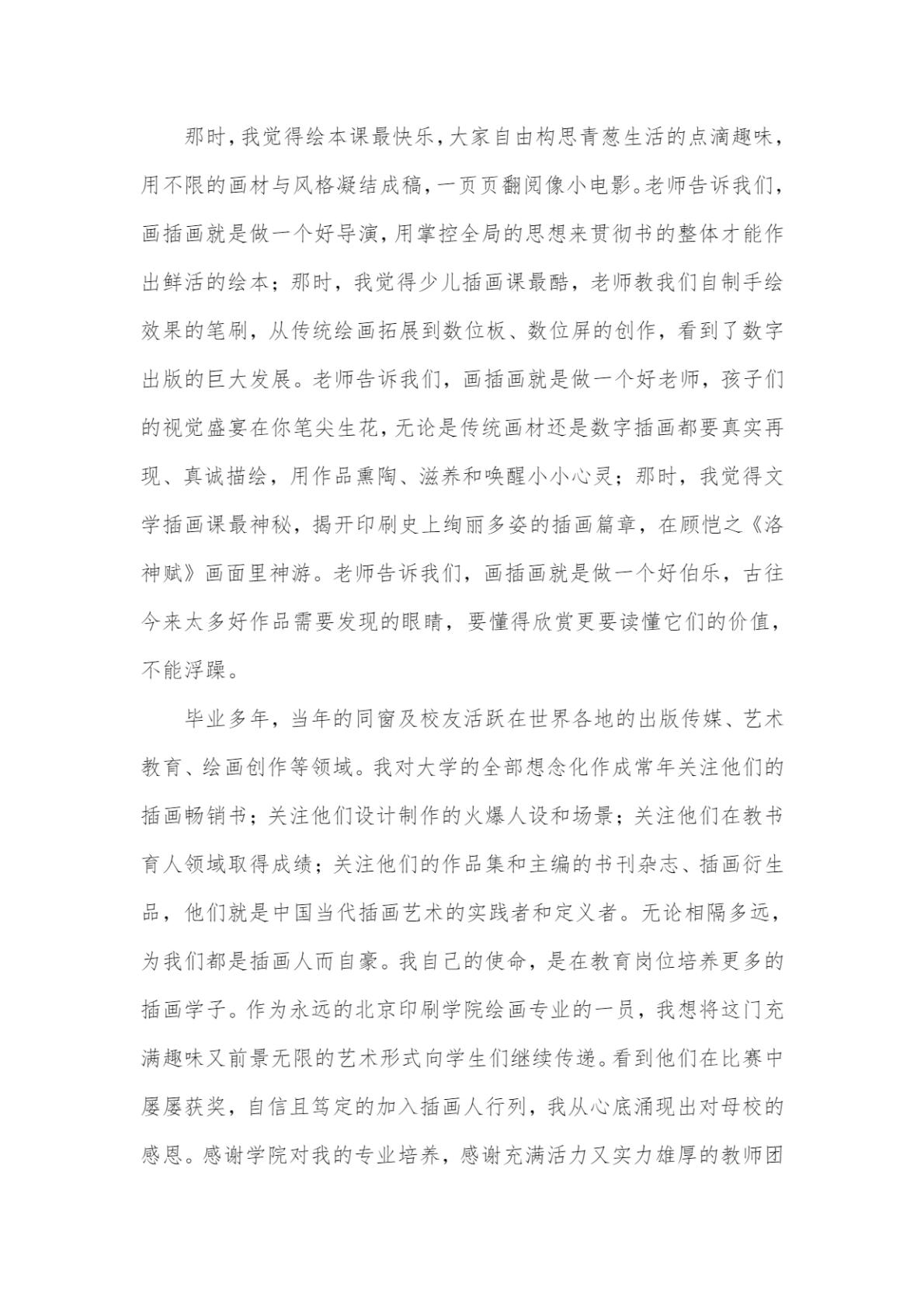 北京印刷学院2024年艺术类本科专业招生简章