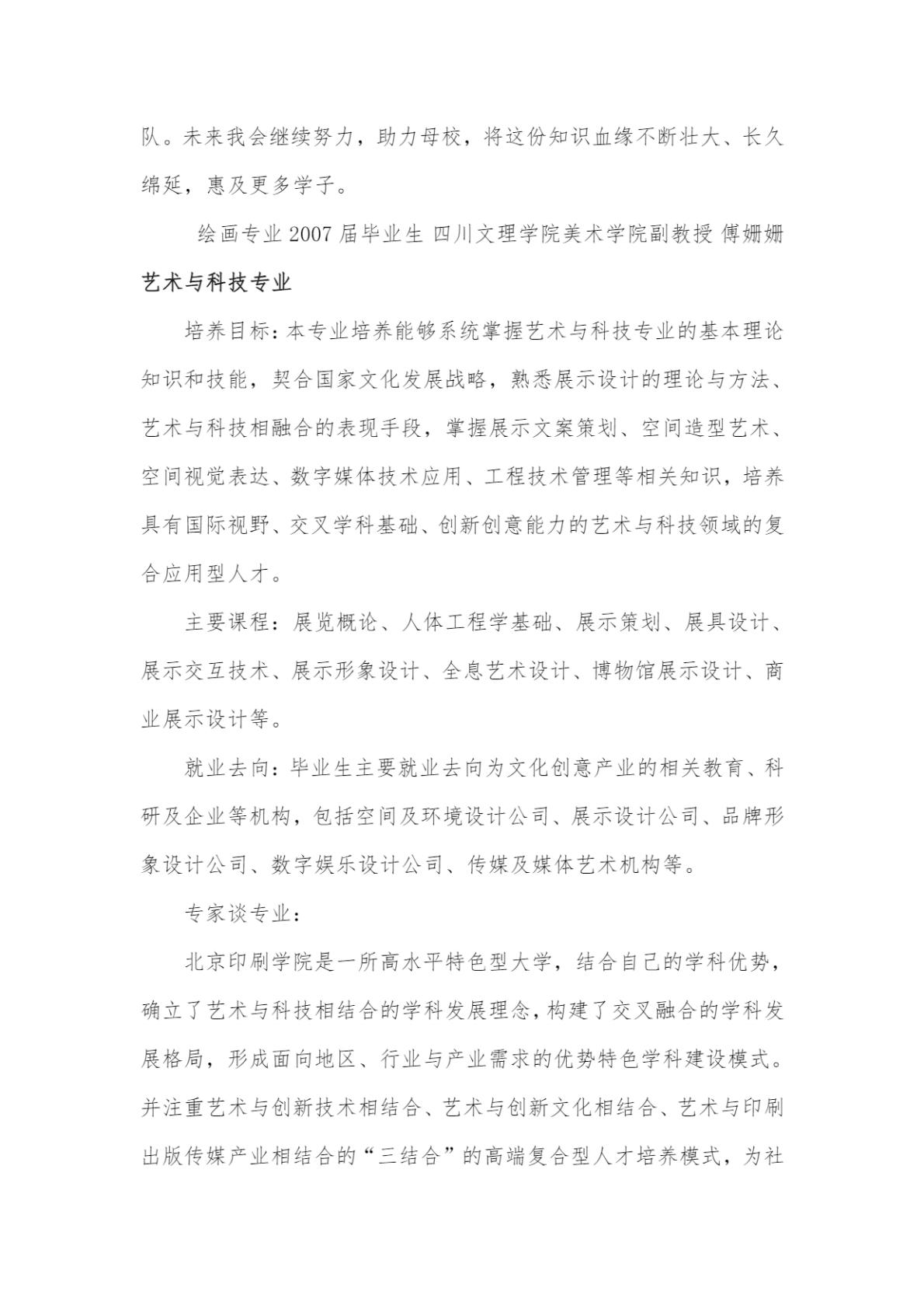 北京印刷学院2024年艺术类本科专业招生简章