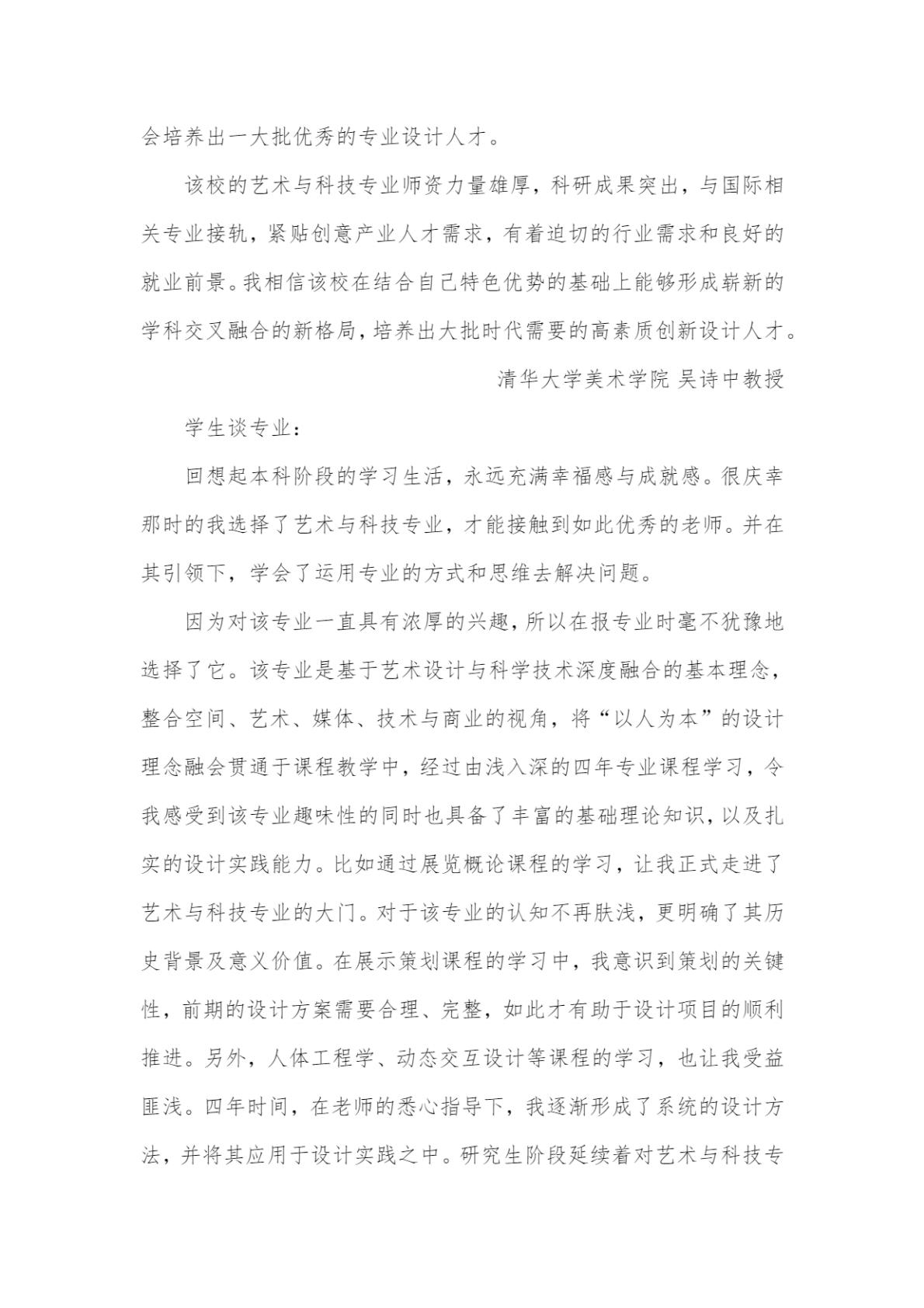 北京印刷学院2024年艺术类本科专业招生简章