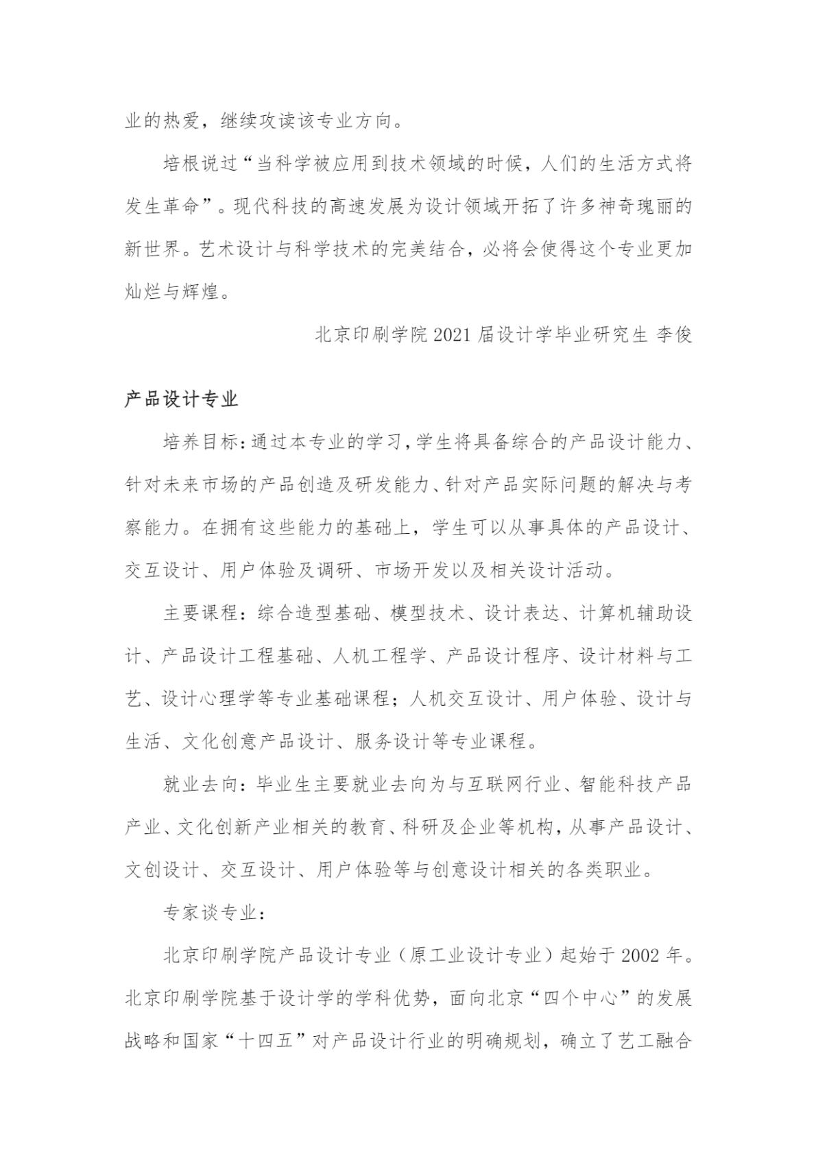 北京印刷学院2024年艺术类本科专业招生简章