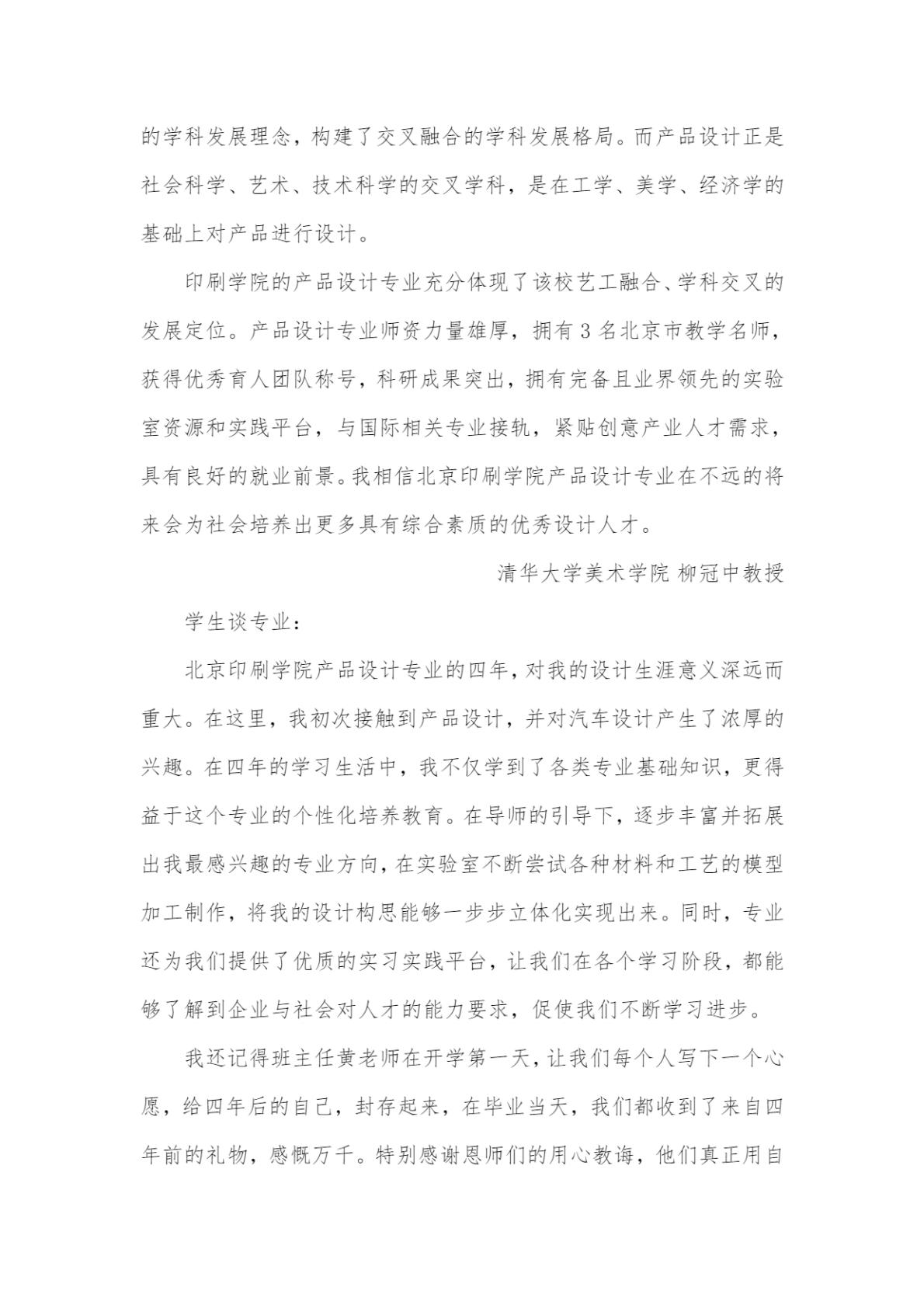 北京印刷学院2024年艺术类本科专业招生简章