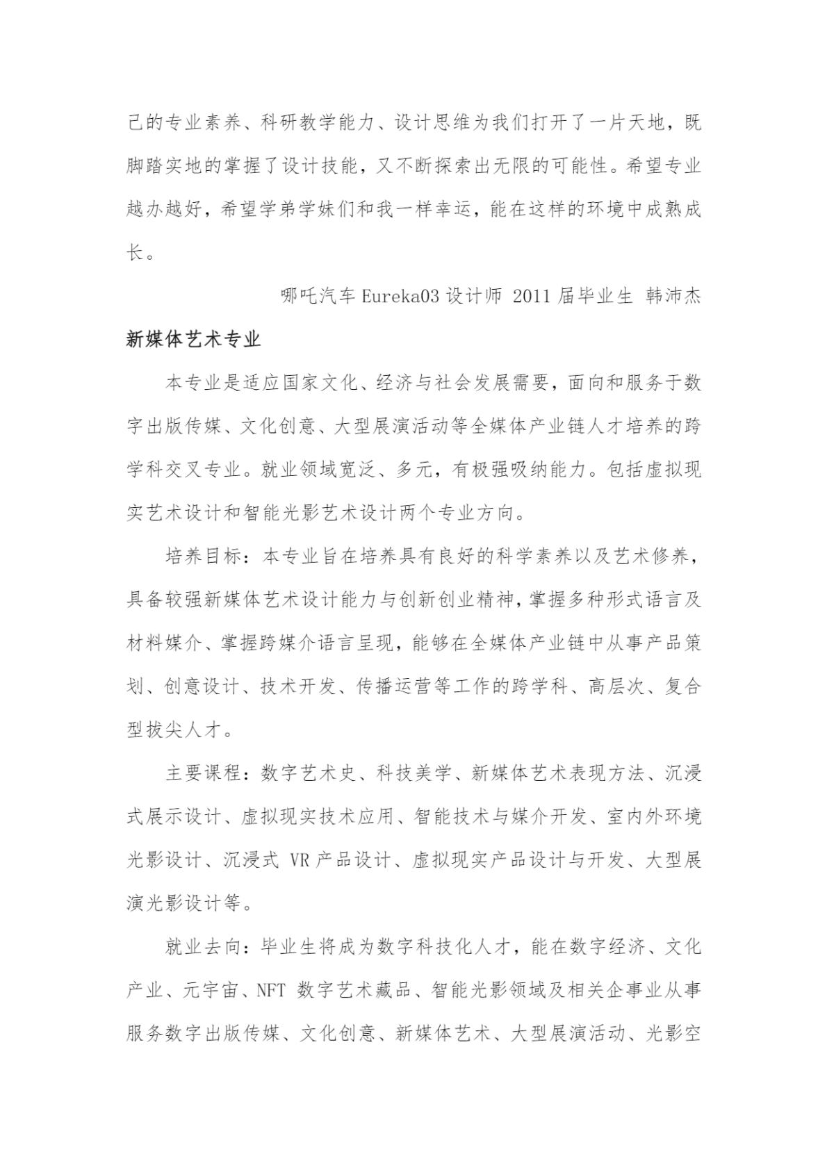 北京印刷学院2024年艺术类本科专业招生简章