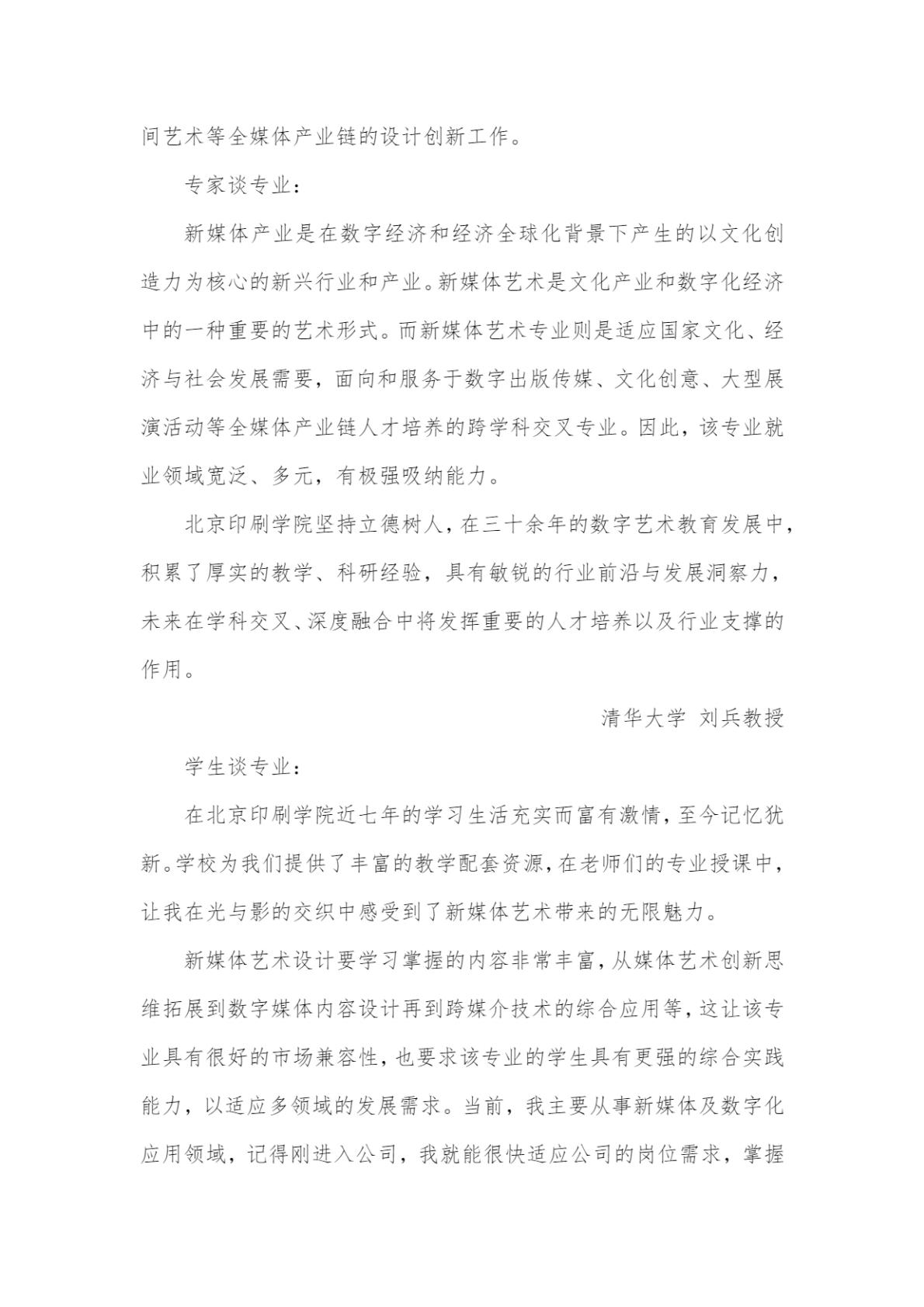 北京印刷学院2024年艺术类本科专业招生简章