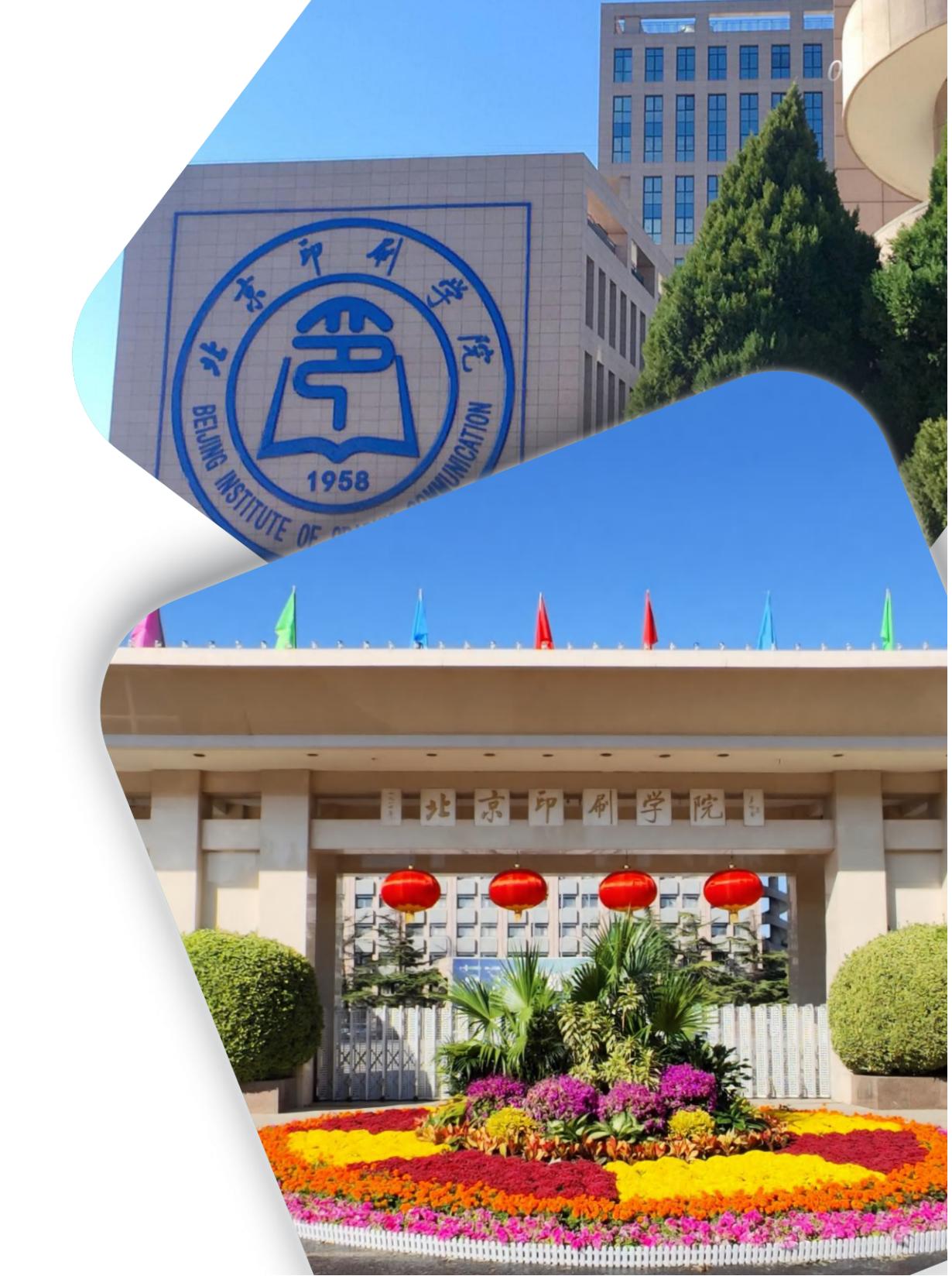 北京印刷学院2025年本科招生指南