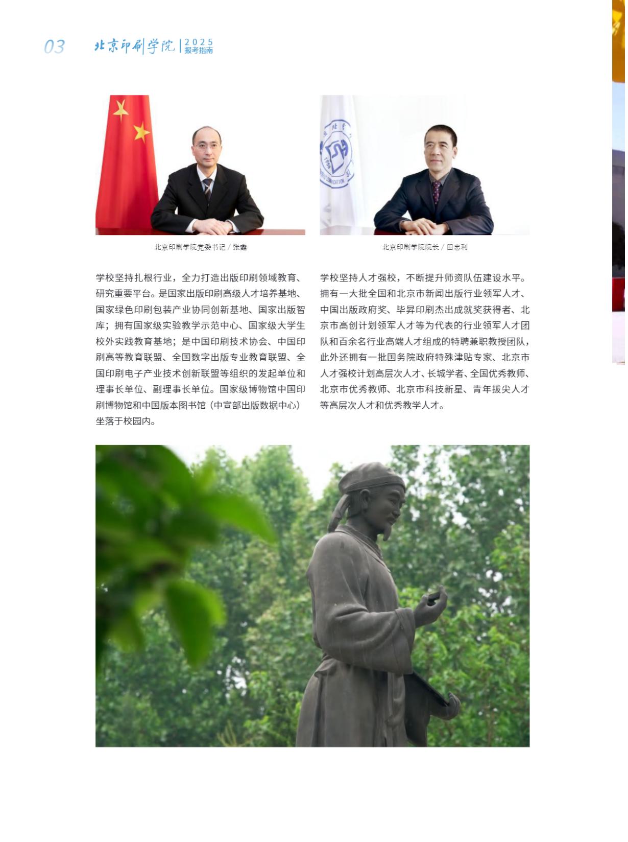 北京印刷学院2025年本科招生指南