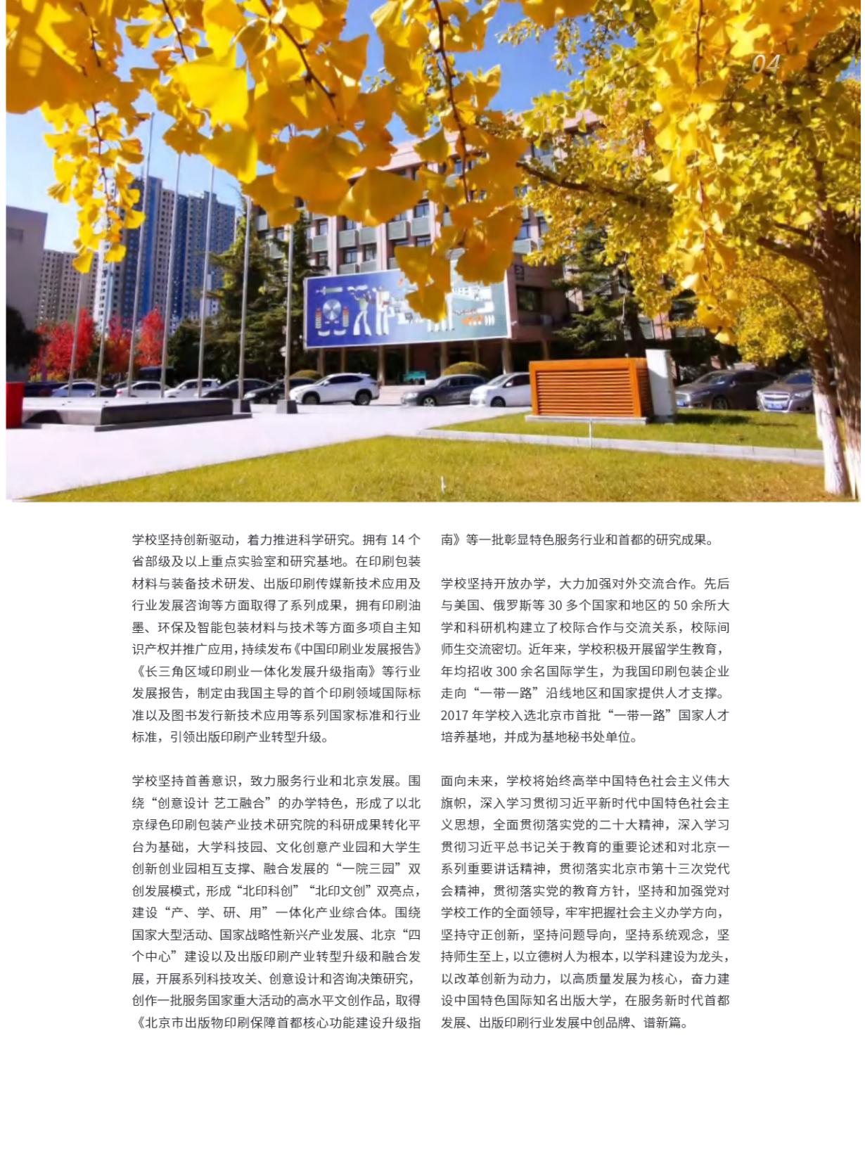 北京印刷学院2025年本科招生指南