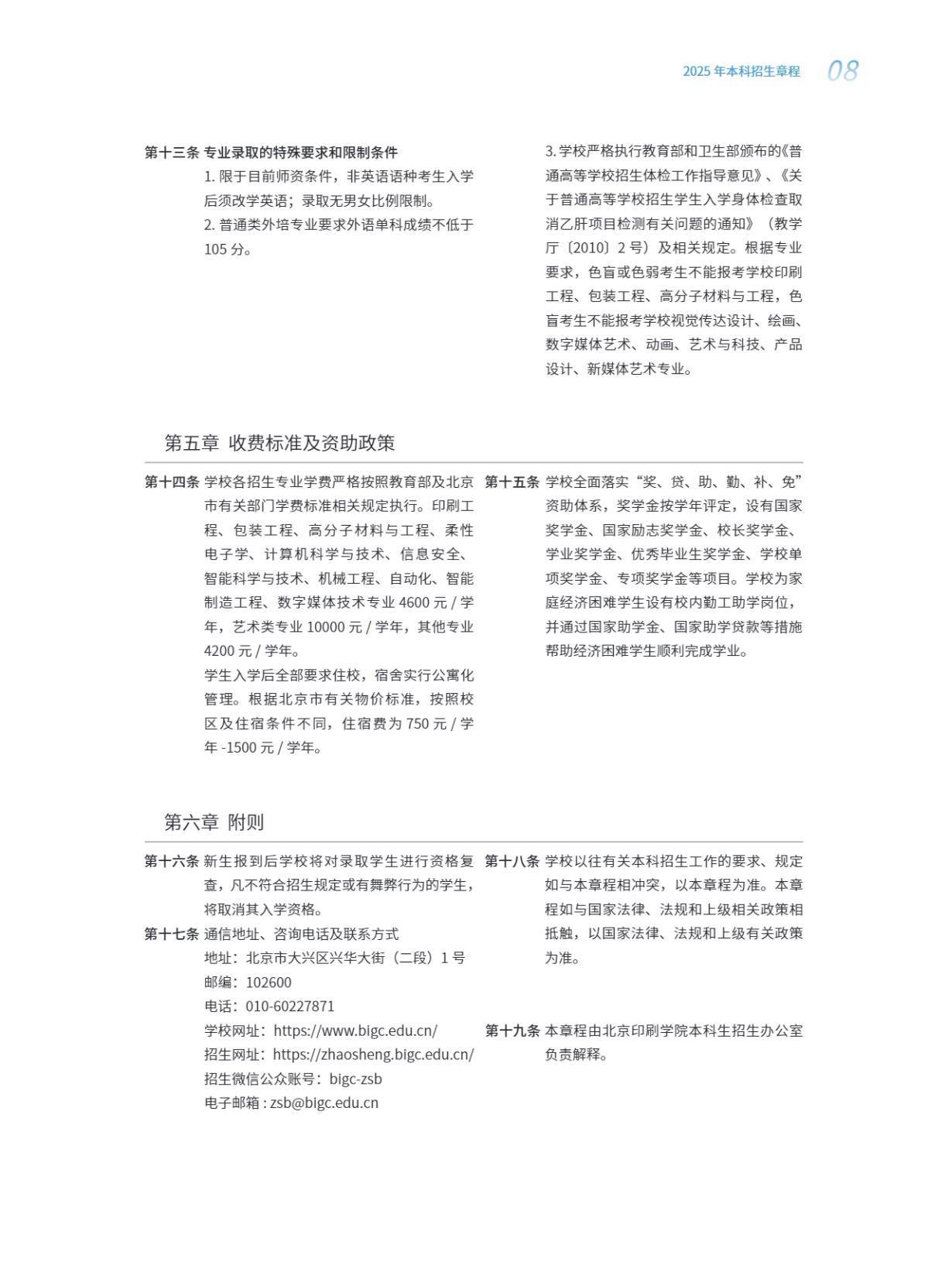 北京印刷学院2025年本科招生指南