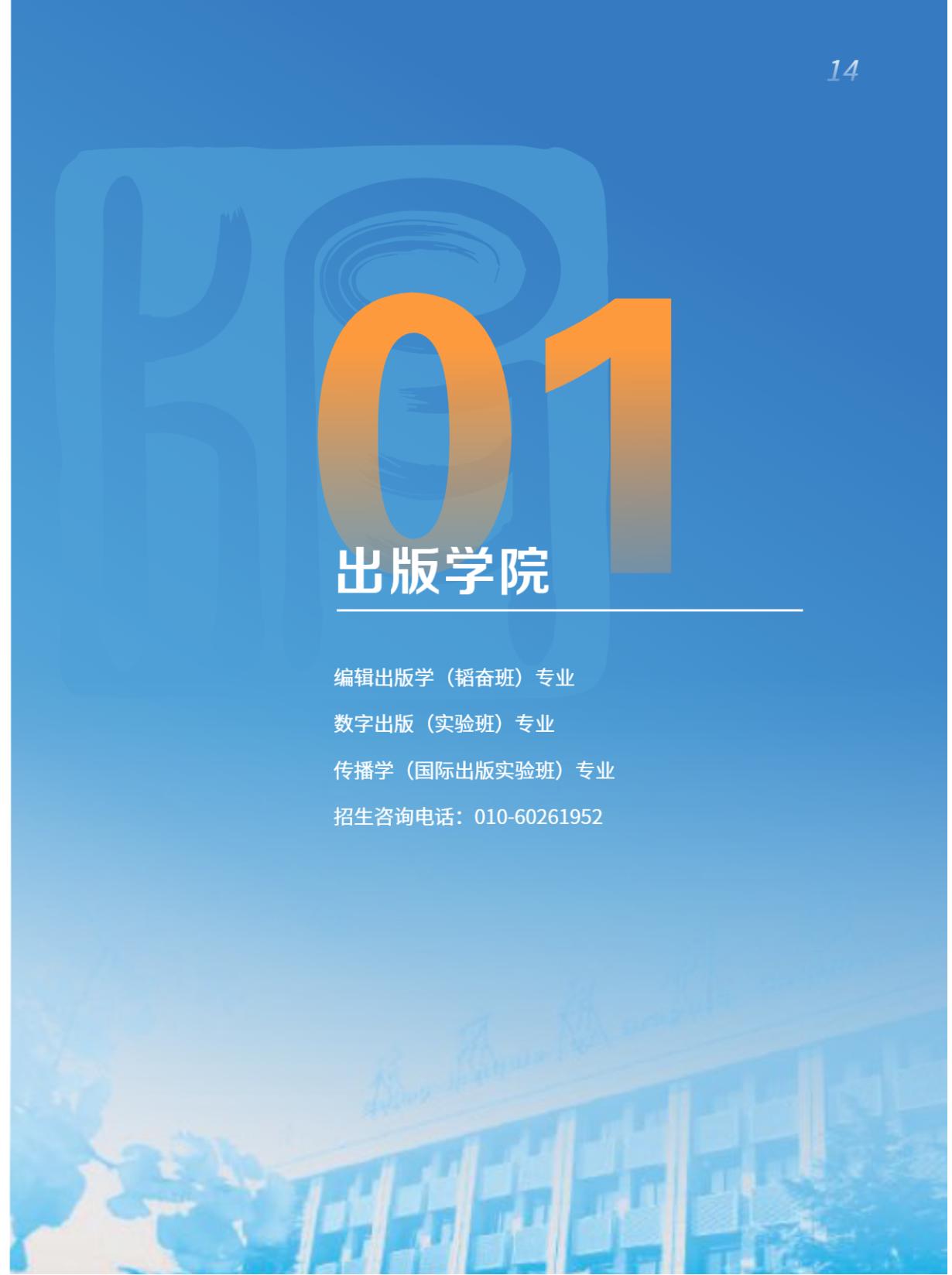 北京印刷学院2025年本科招生指南