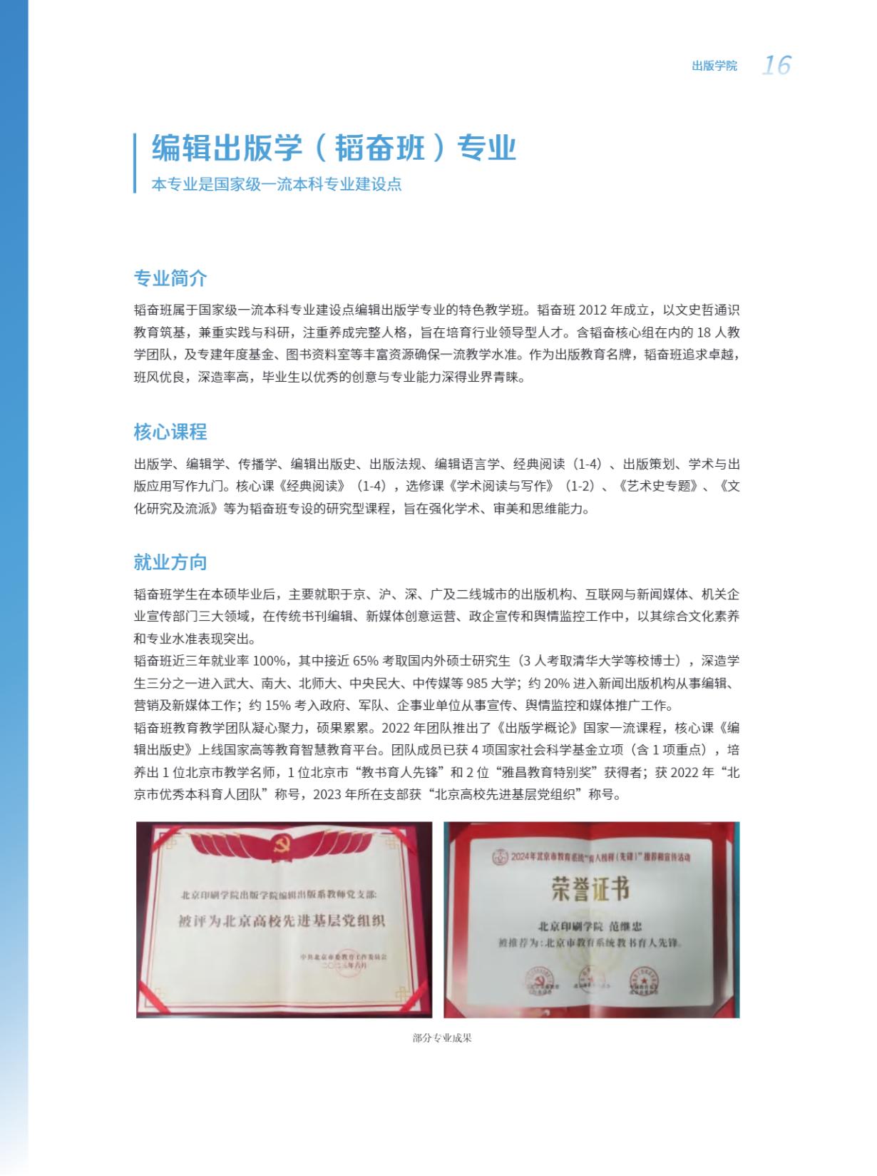 北京印刷学院2025年本科招生指南