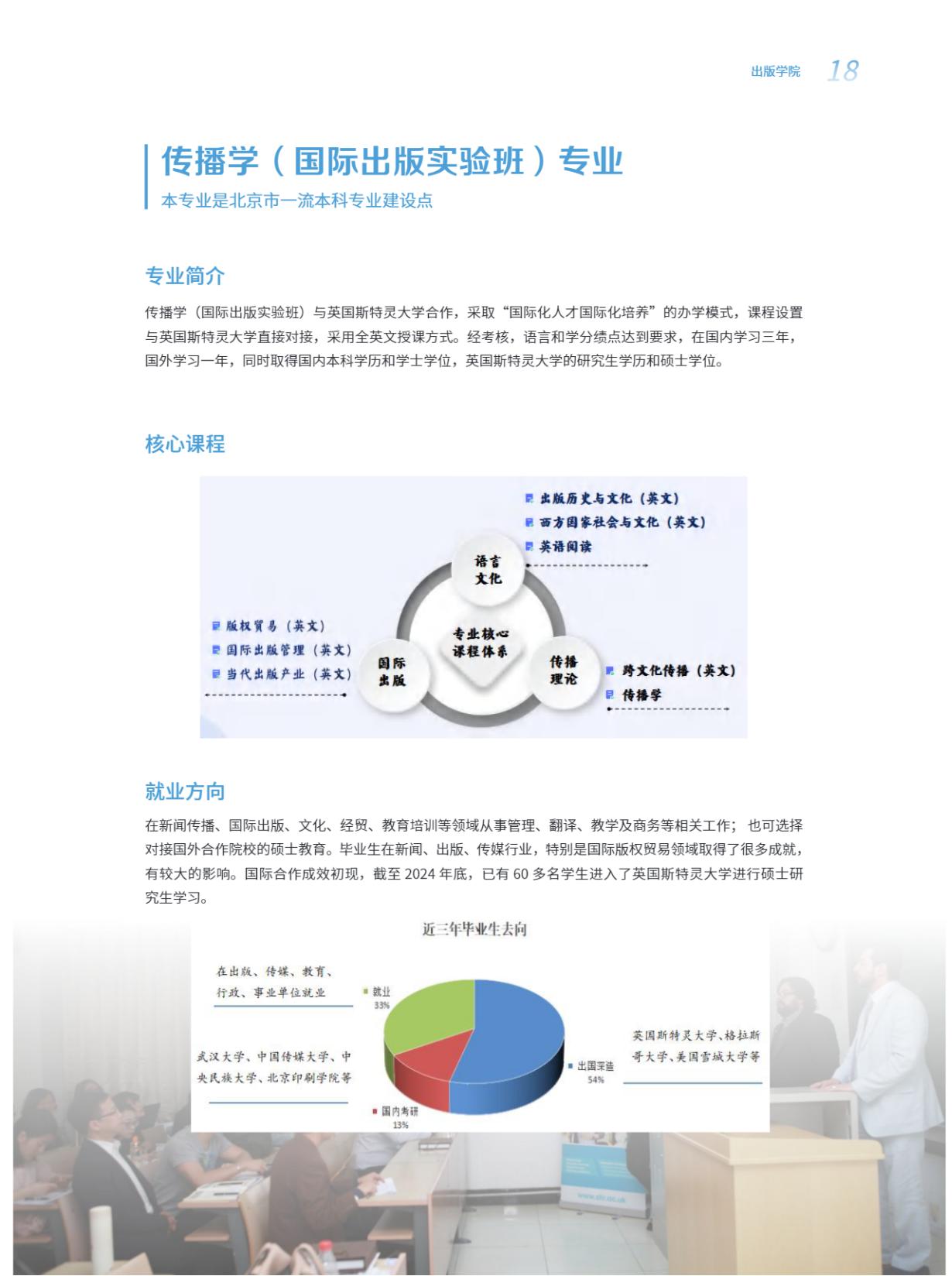 北京印刷学院2025年本科招生指南