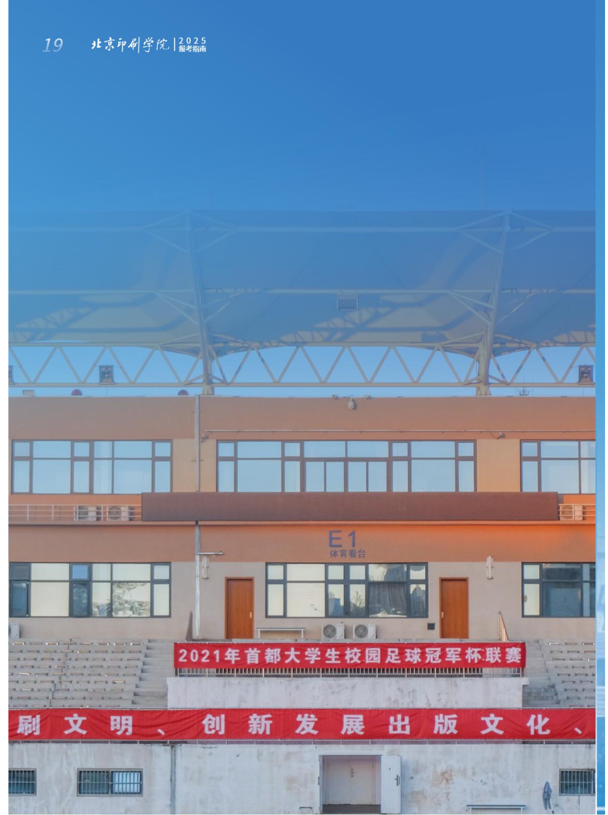 北京印刷学院2025年本科招生指南