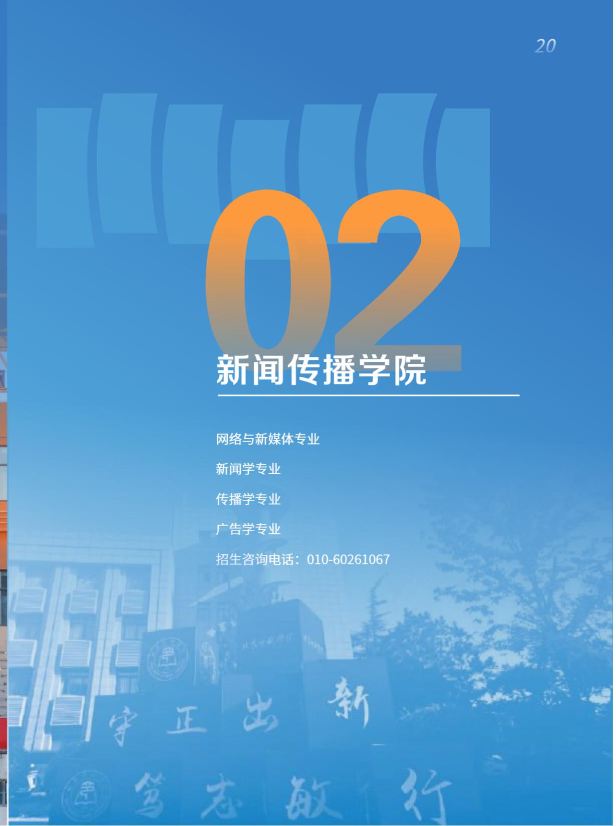 北京印刷学院2025年本科招生指南