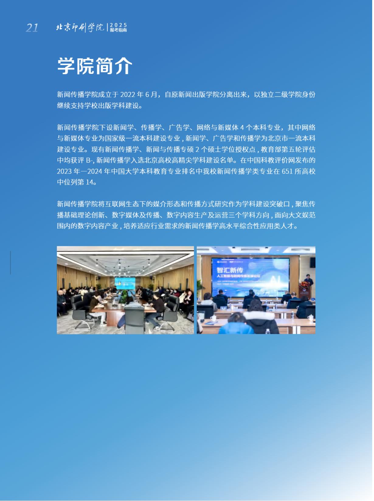 北京印刷学院2025年本科招生指南