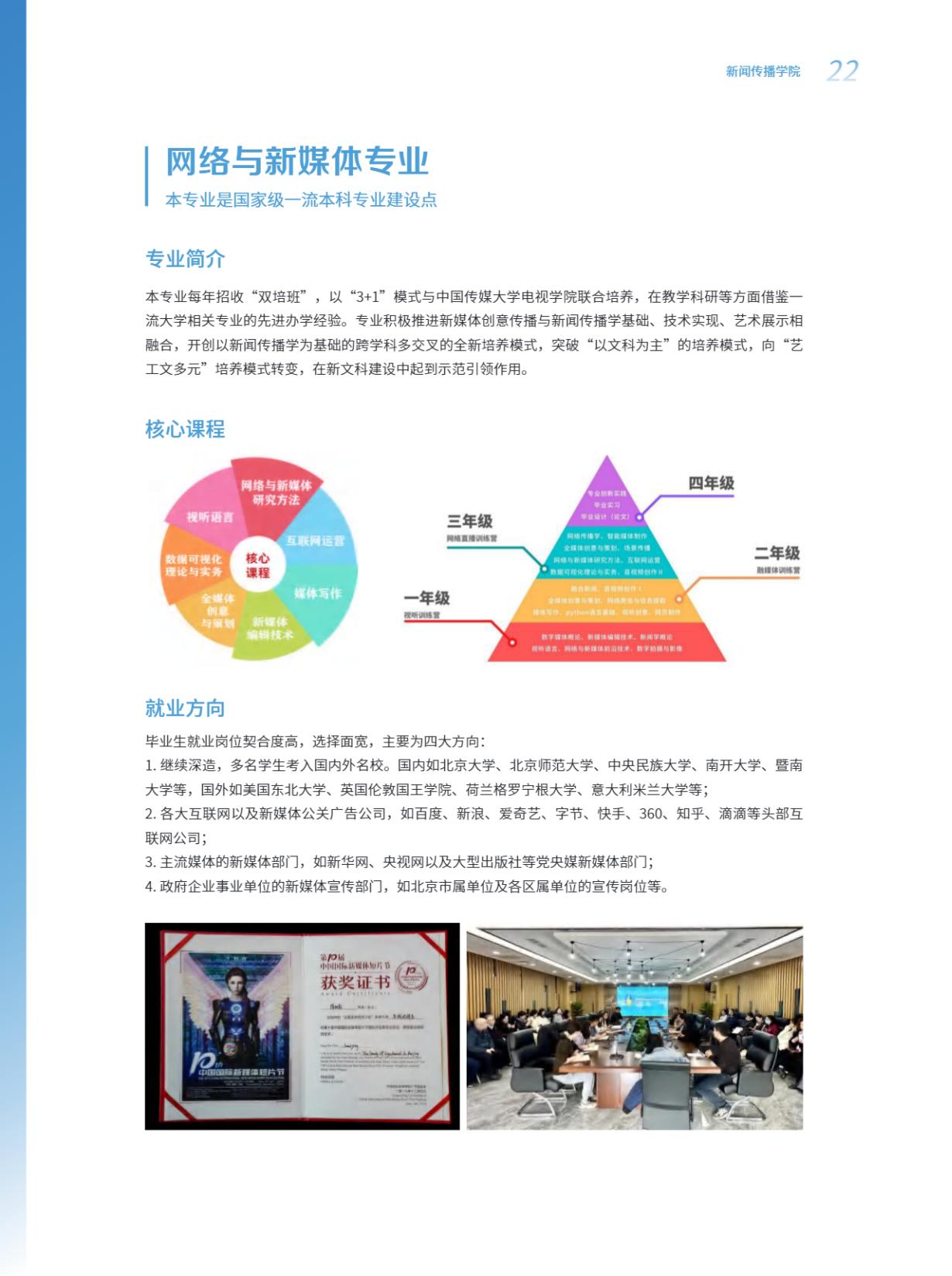 北京印刷学院2025年本科招生指南