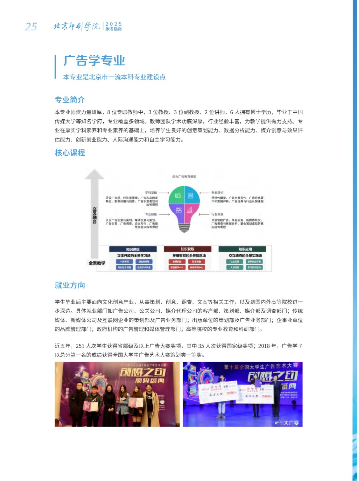 北京印刷学院2025年本科招生指南