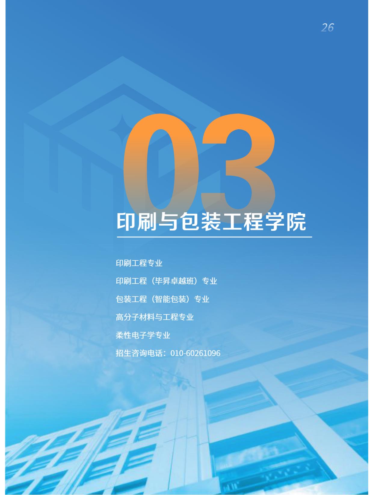 北京印刷学院2025年本科招生指南
