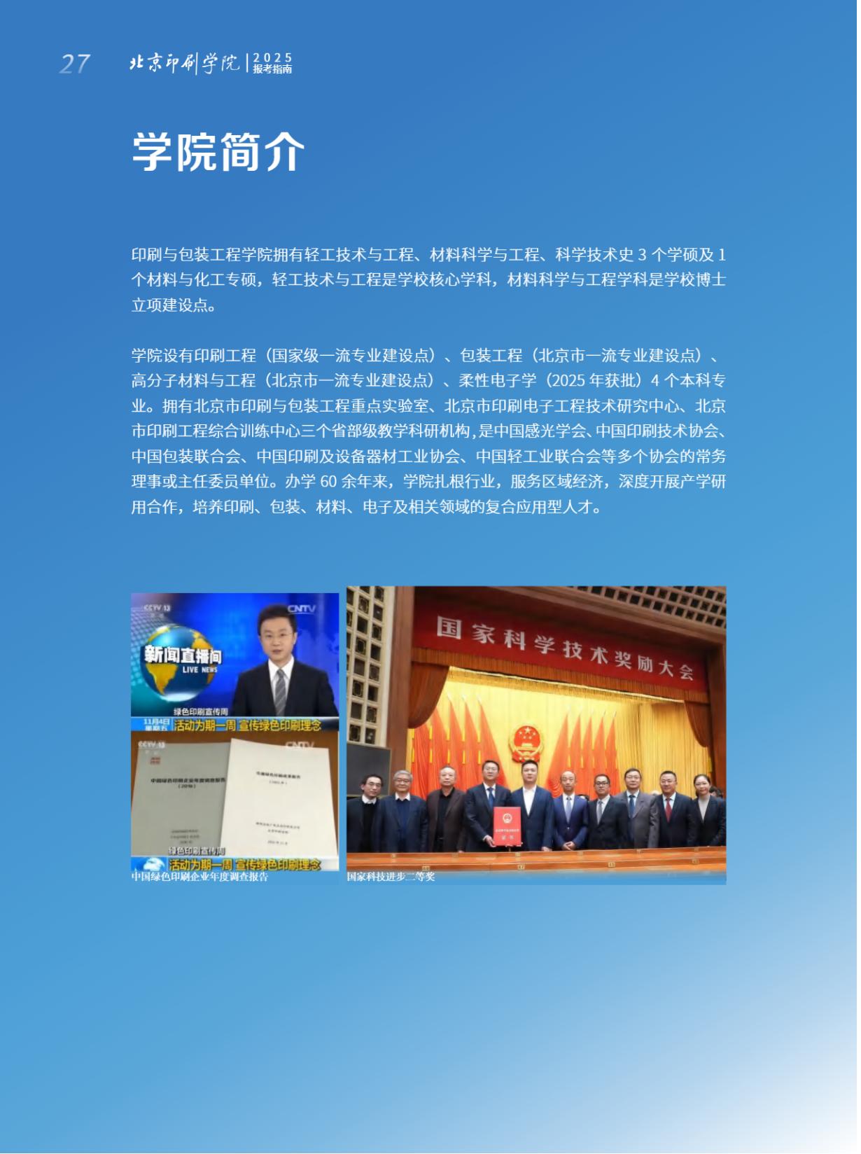 北京印刷学院2025年本科招生指南