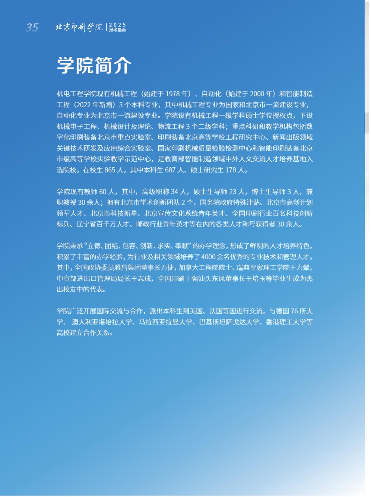 北京印刷学院2025年本科招生指南