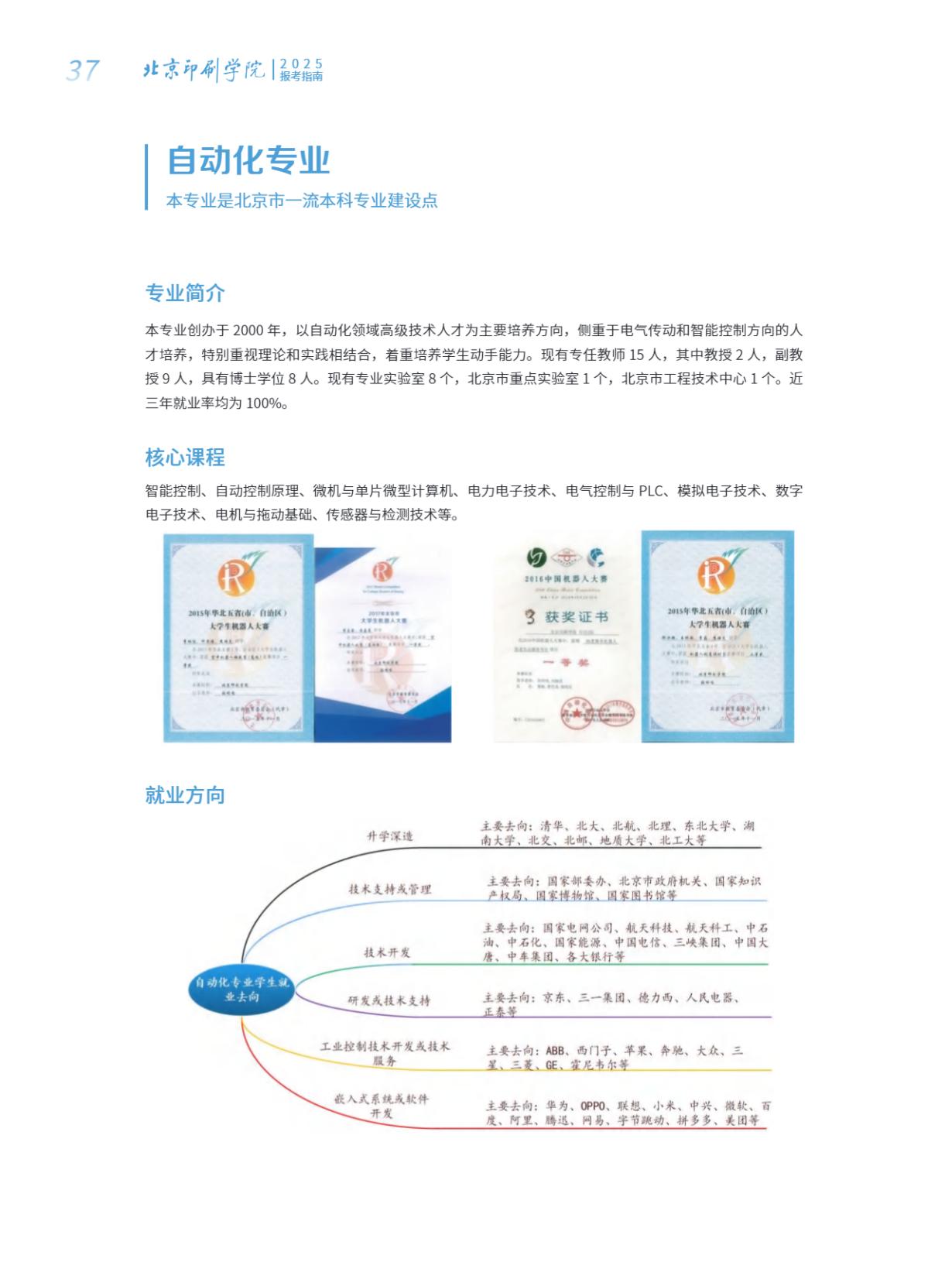 北京印刷学院2025年本科招生指南