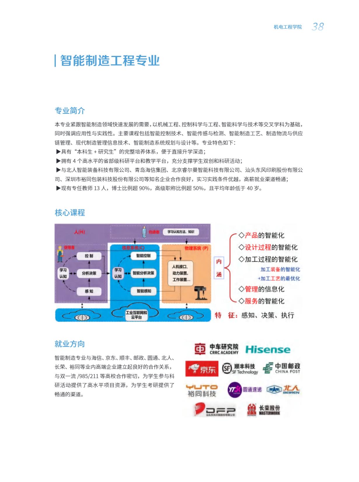 北京印刷学院2025年本科招生指南