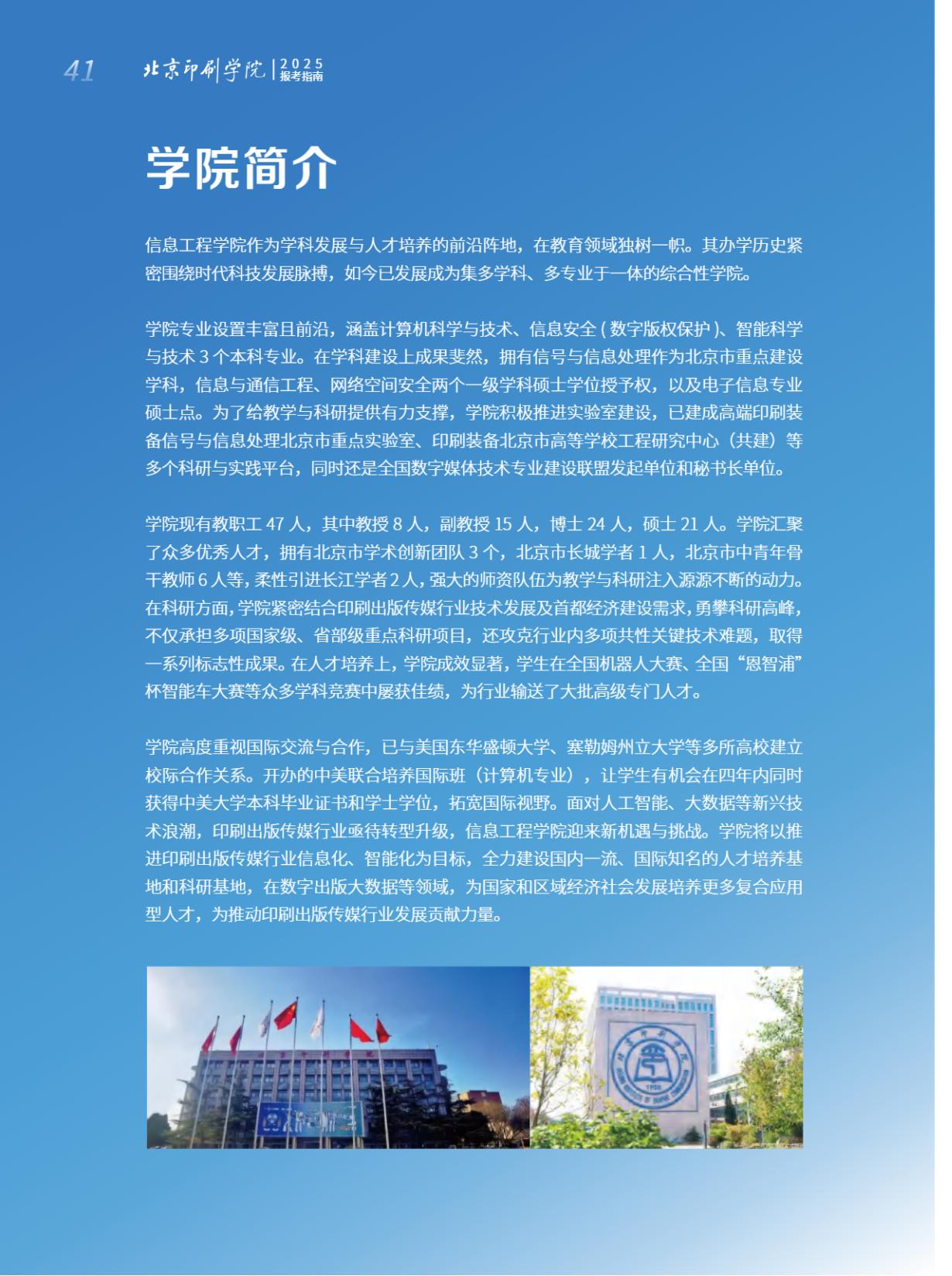 北京印刷学院2025年本科招生指南