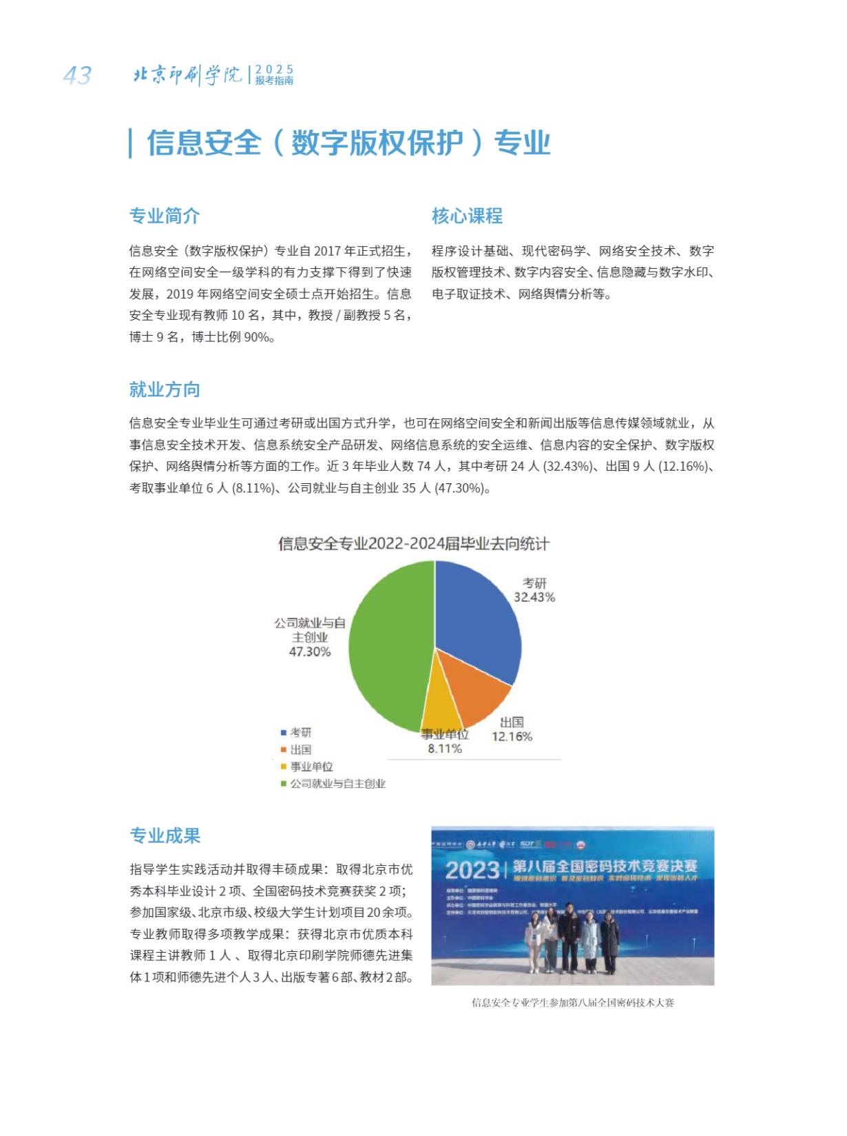 北京印刷学院2025年本科招生指南