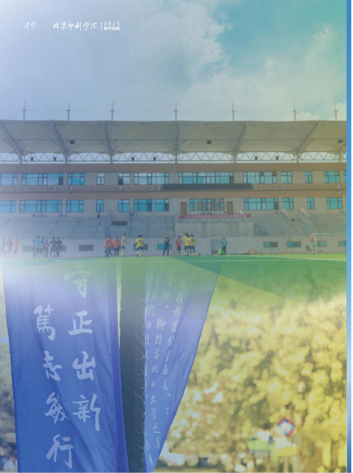 北京印刷学院2025年本科招生指南