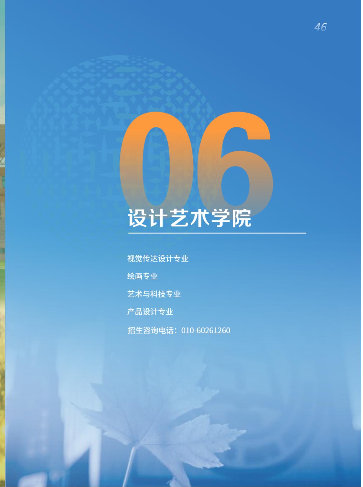 北京印刷学院2025年本科招生指南