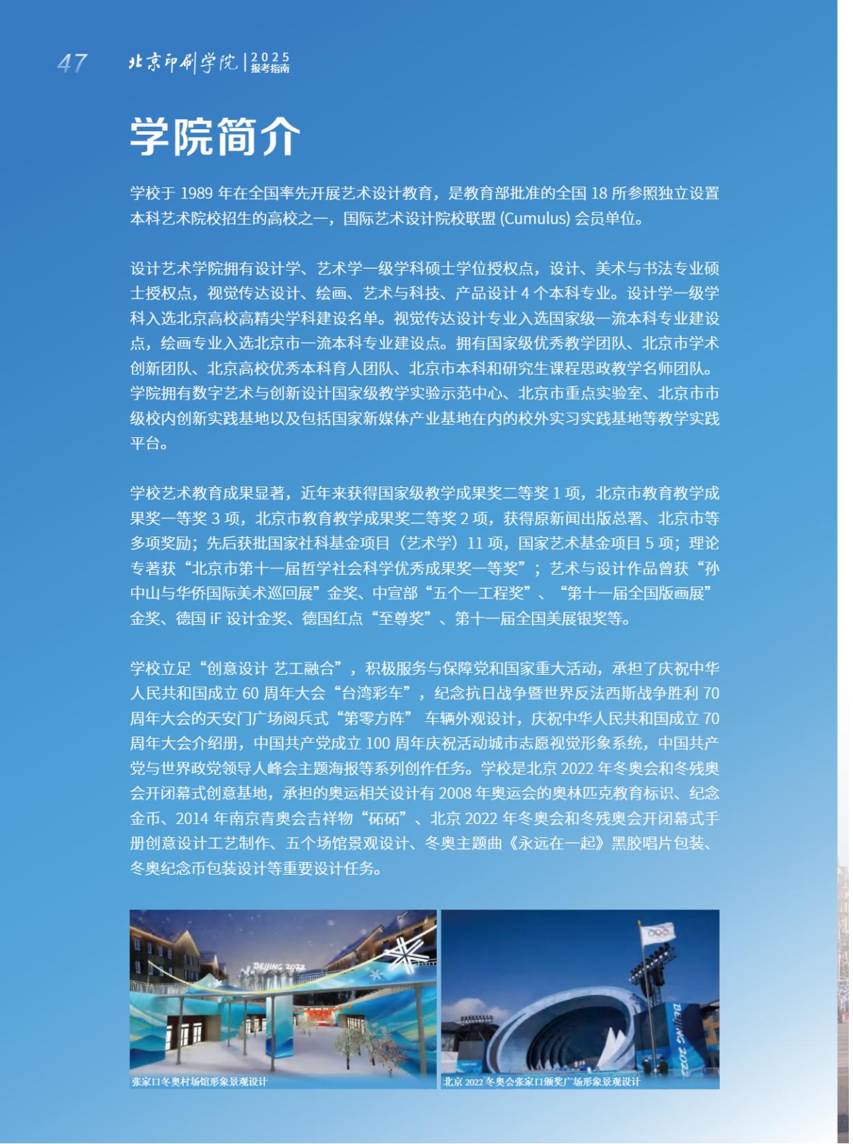 北京印刷学院2025年本科招生指南