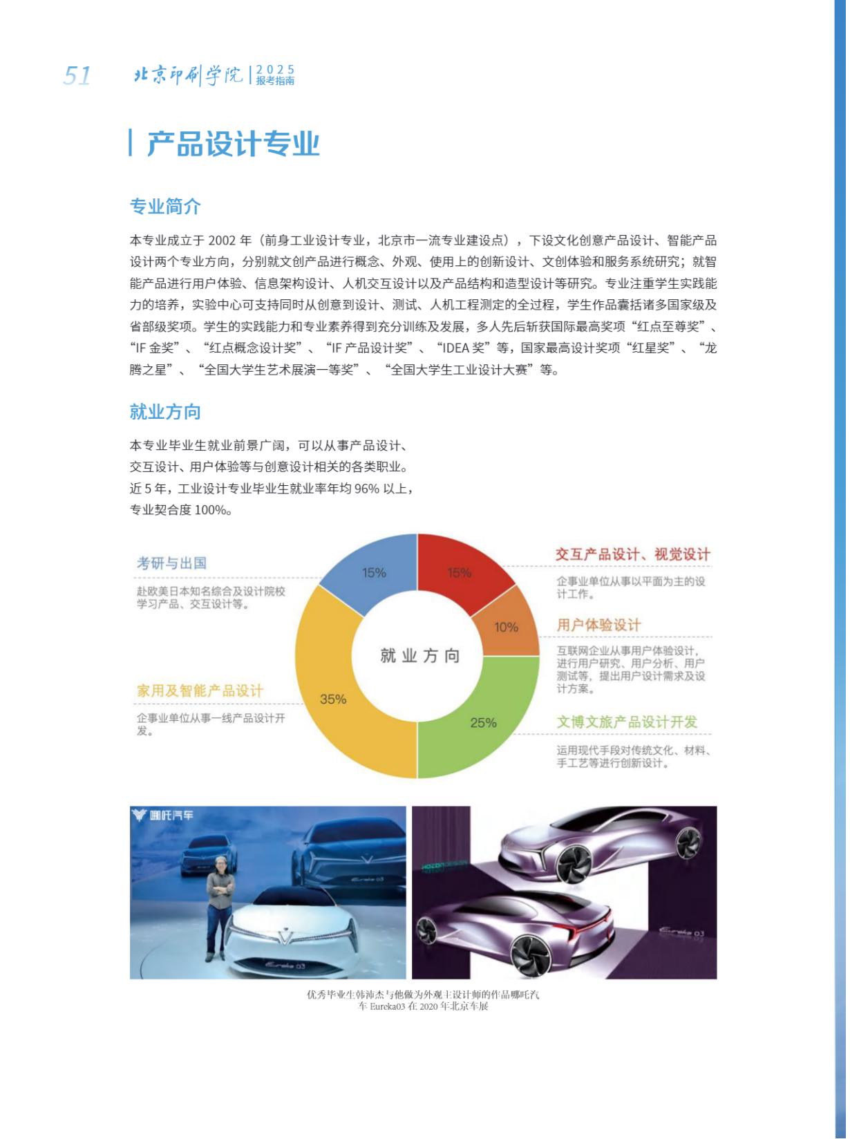 北京印刷学院2025年本科招生指南
