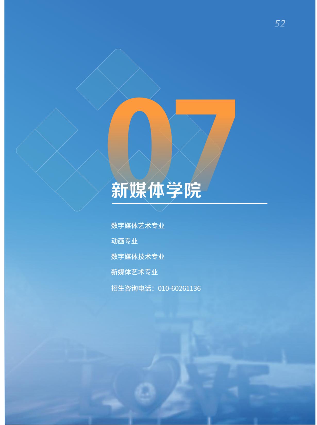 北京印刷学院2025年本科招生指南